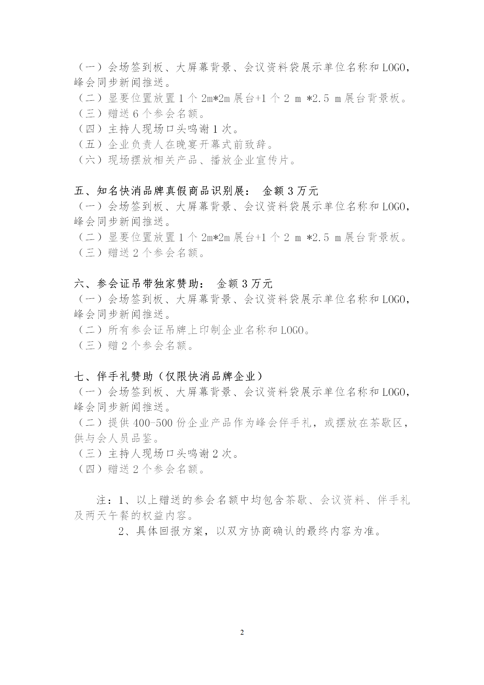 報名！第二屆中國快消品知識產(chǎn)權(quán)保護(hù)與創(chuàng)新峰會將于2024年4月18-19日在北京舉辦