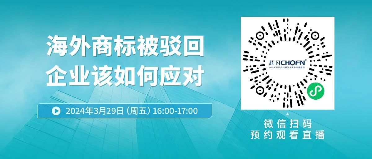 海外商標被駁回，企業(yè)該如何應(yīng)對？