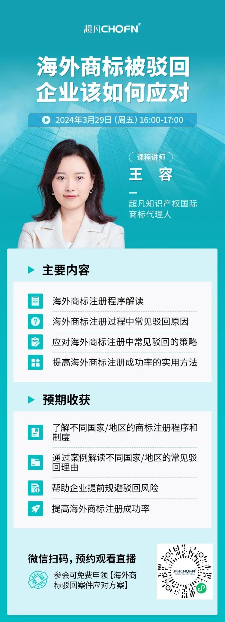 海外商標被駁回，企業(yè)該如何應(yīng)對？