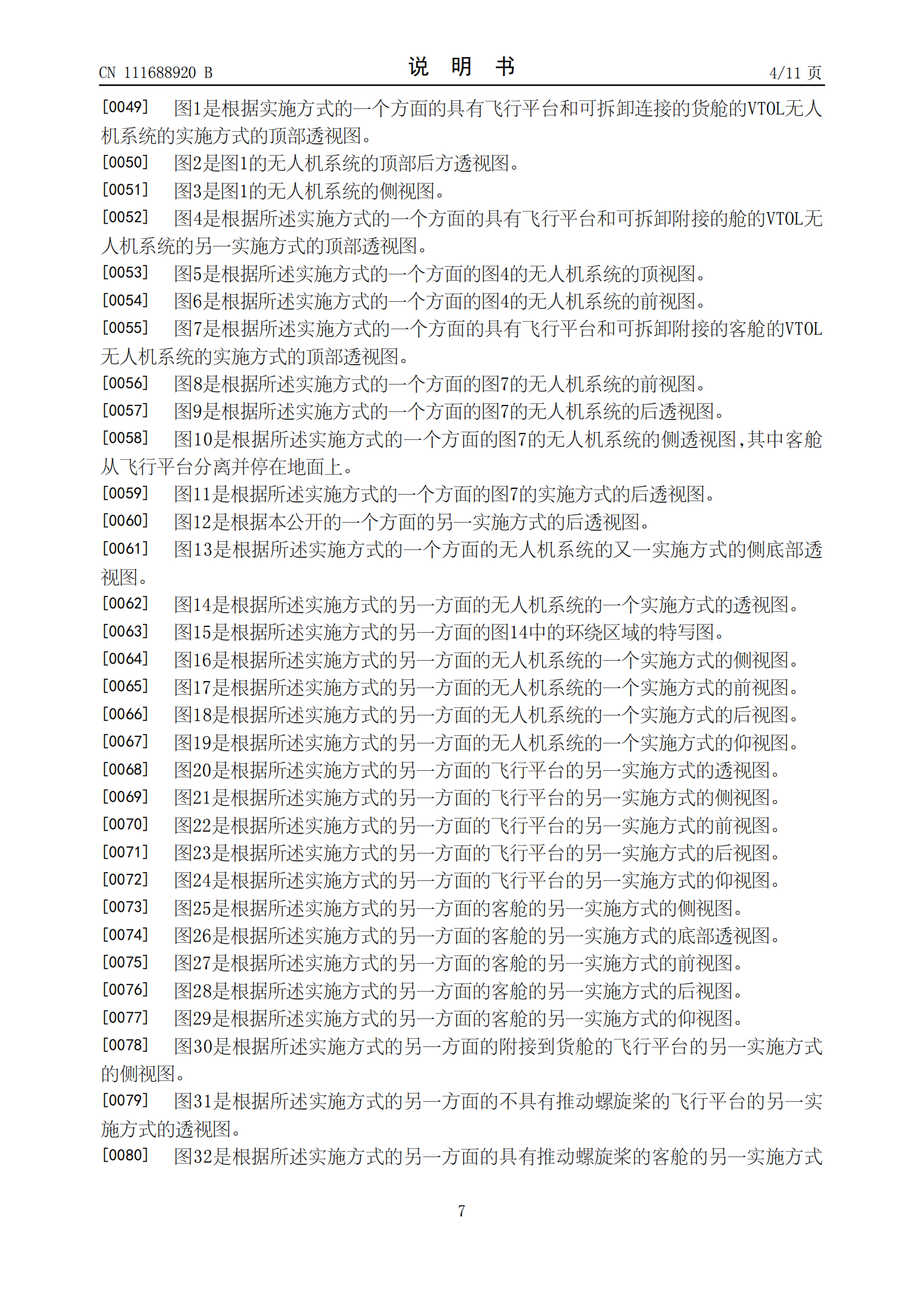 峰飛航空VTOL相關(guān)專利已獲授權(quán)，飛行汽車關(guān)聯(lián)公司已申請(qǐng)上百項(xiàng)專利