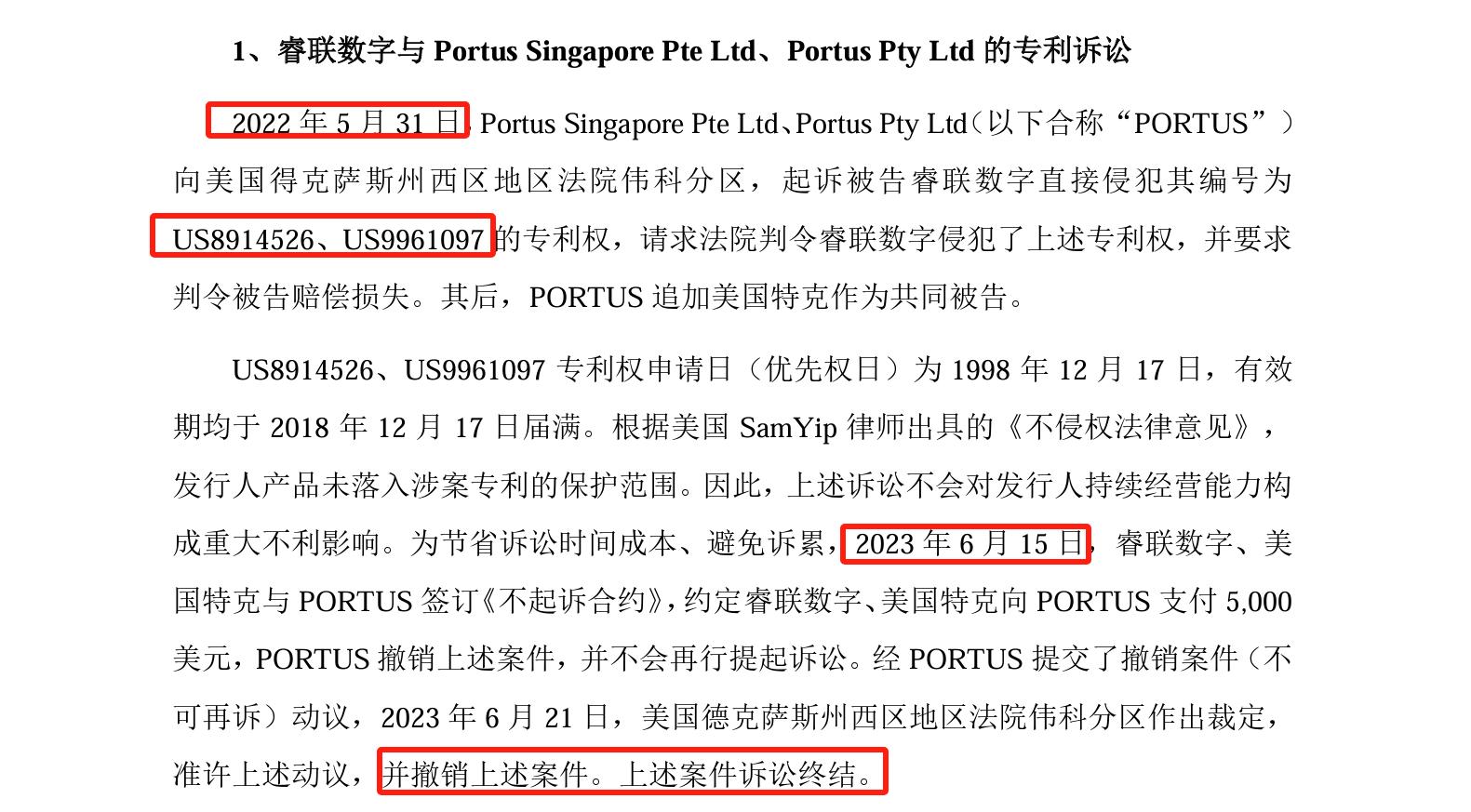 睿聯(lián)技術(shù)IPO：中美四起未決訴訟，國(guó)內(nèi)訴訟涉案806萬(wàn)