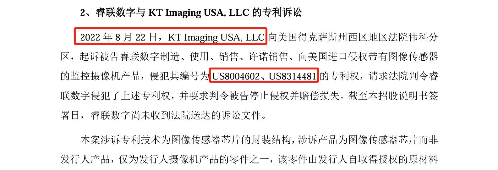 睿聯(lián)技術(shù)IPO：中美四起未決訴訟，國(guó)內(nèi)訴訟涉案806萬(wàn)