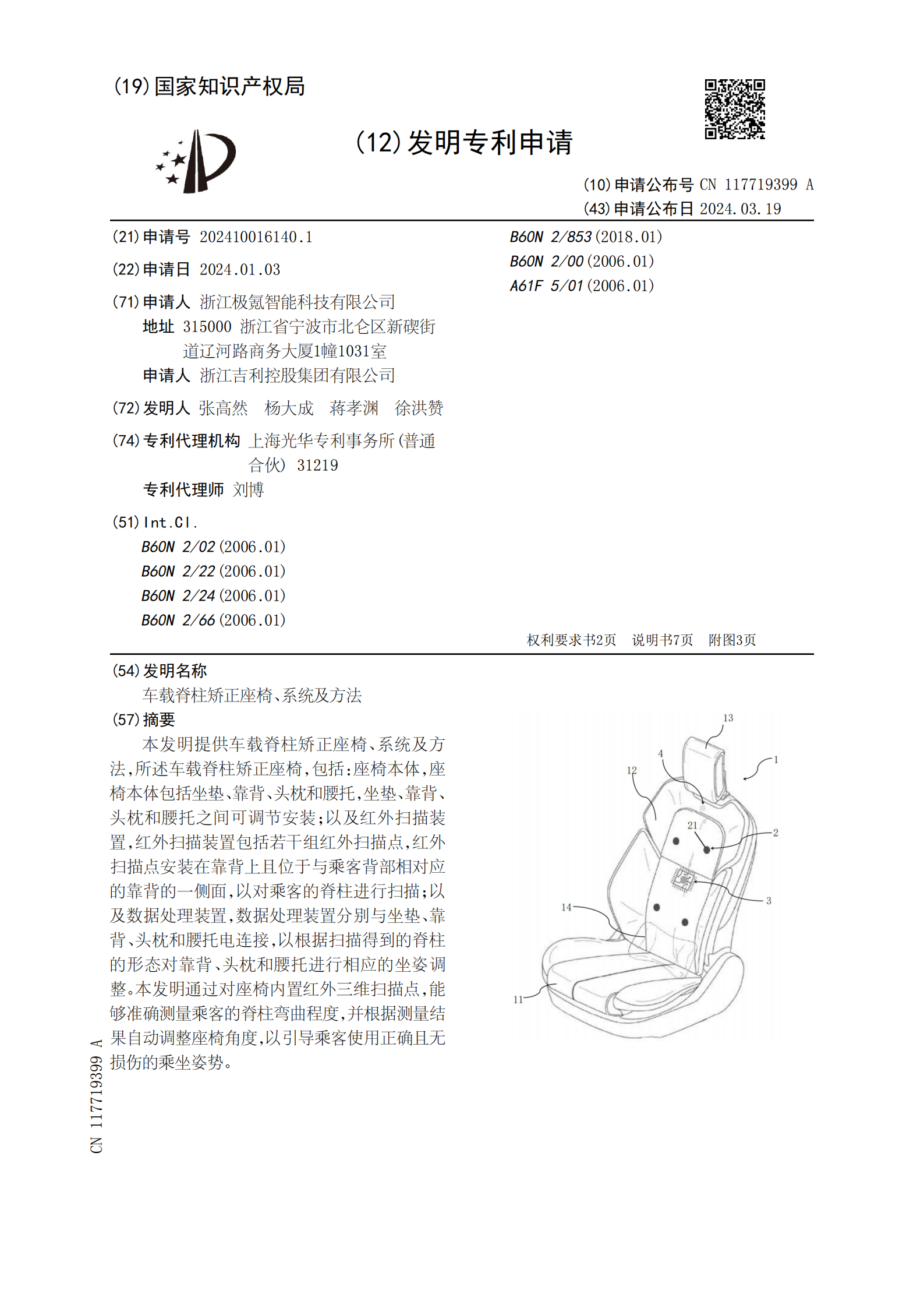 可矯正乘客脊柱！吉利車載脊柱矯正座椅專利公布