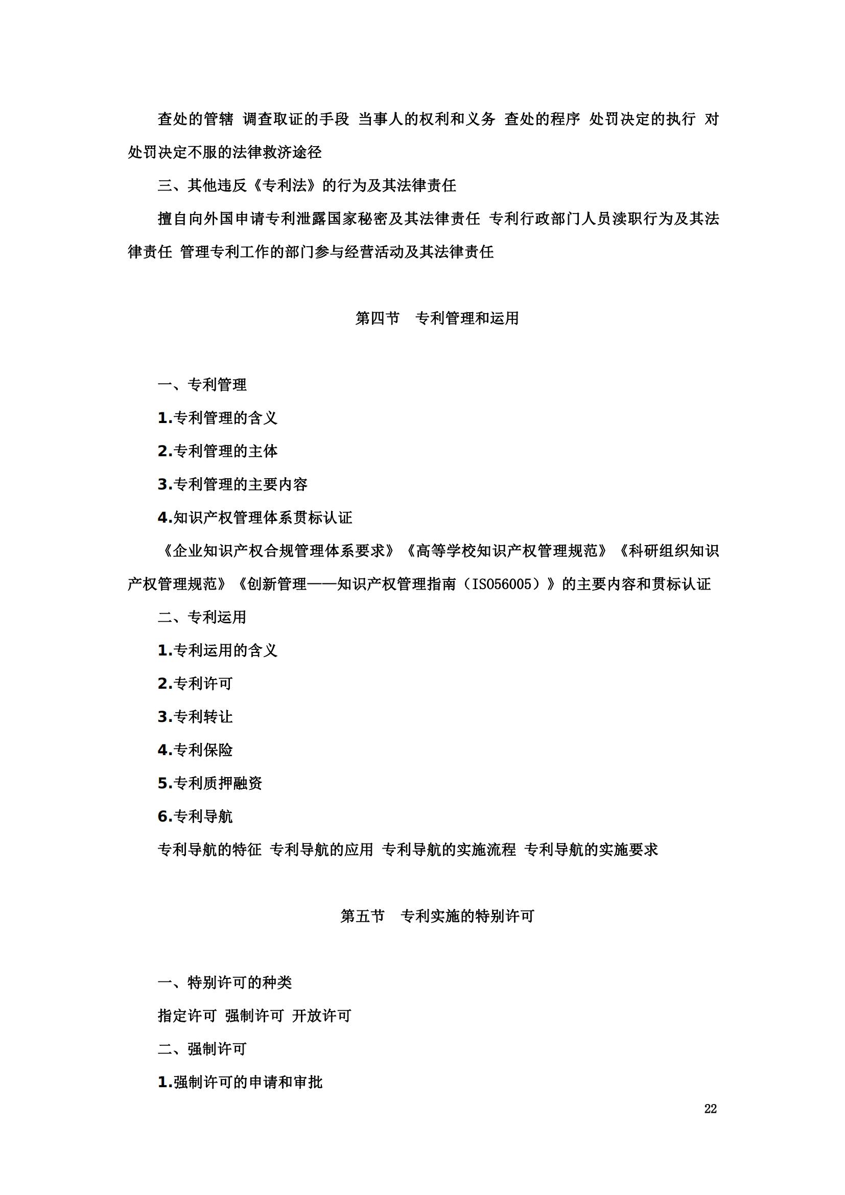 “2024年專利代理師資格考試大綱”全文發(fā)布！