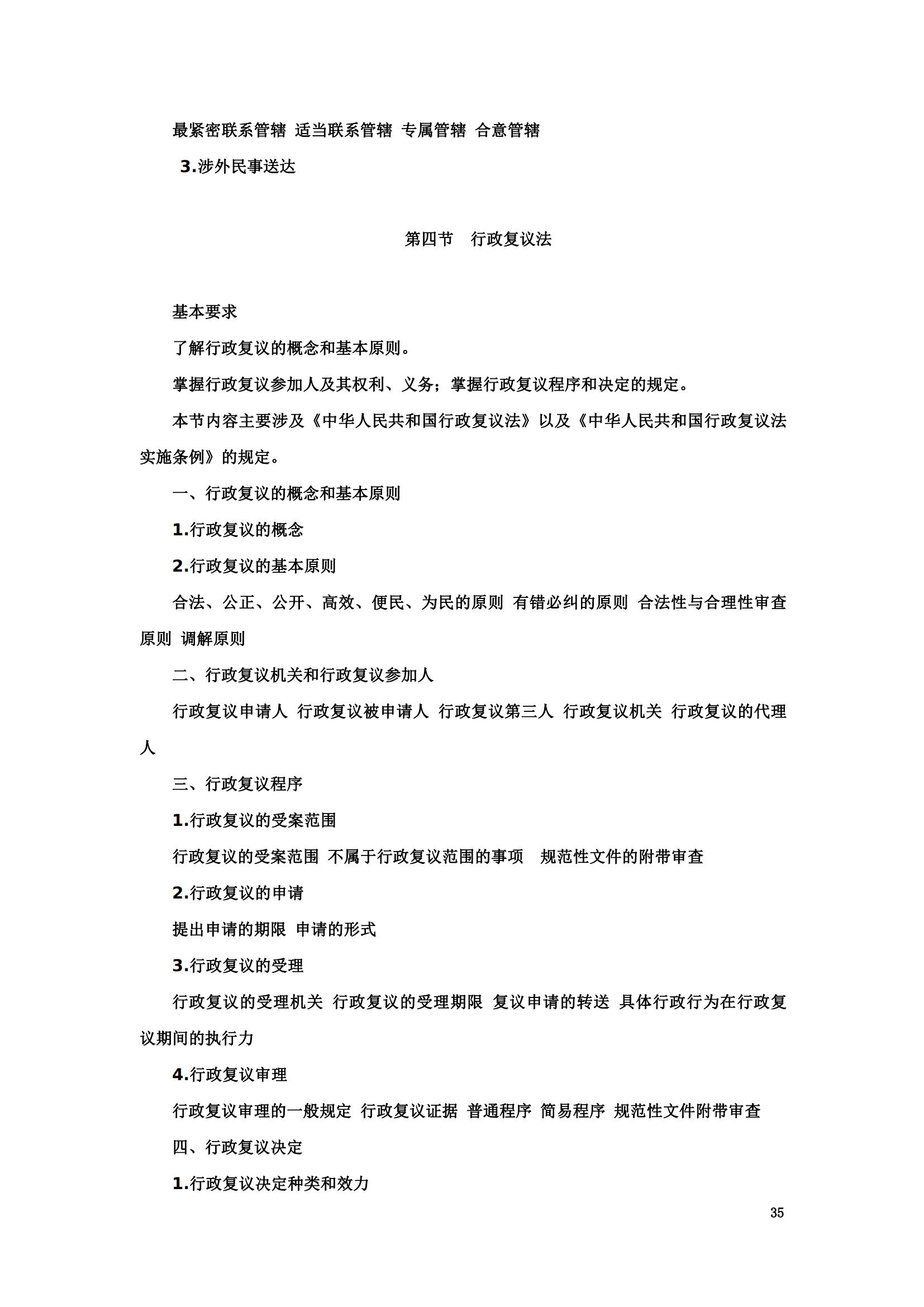 “2024年專利代理師資格考試大綱”全文發(fā)布！