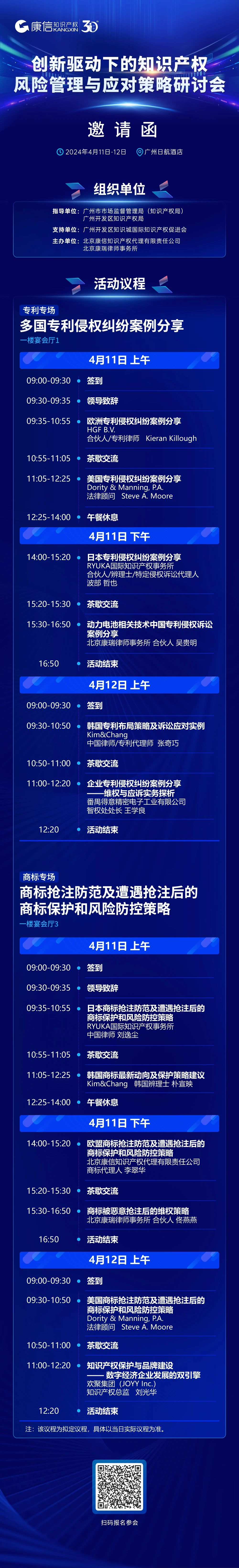 報名！《創(chuàng)新驅(qū)動下的知識產(chǎn)權(quán)風(fēng)險管理與應(yīng)對策略研討會》將在廣州&深圳舉行