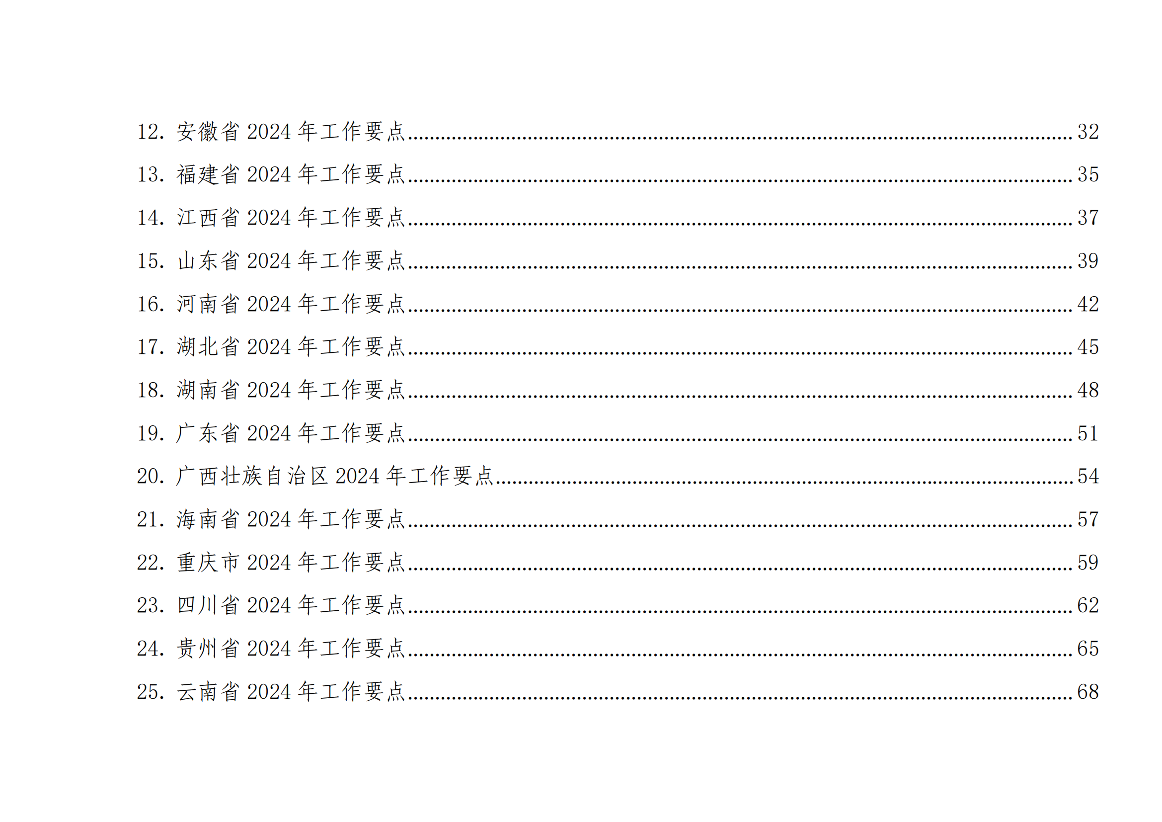 國(guó)知局：《2024年知識(shí)產(chǎn)權(quán)強(qiáng)國(guó)建設(shè)綱要和“十四五”規(guī)劃實(shí)施地方工作要點(diǎn)》發(fā)布！