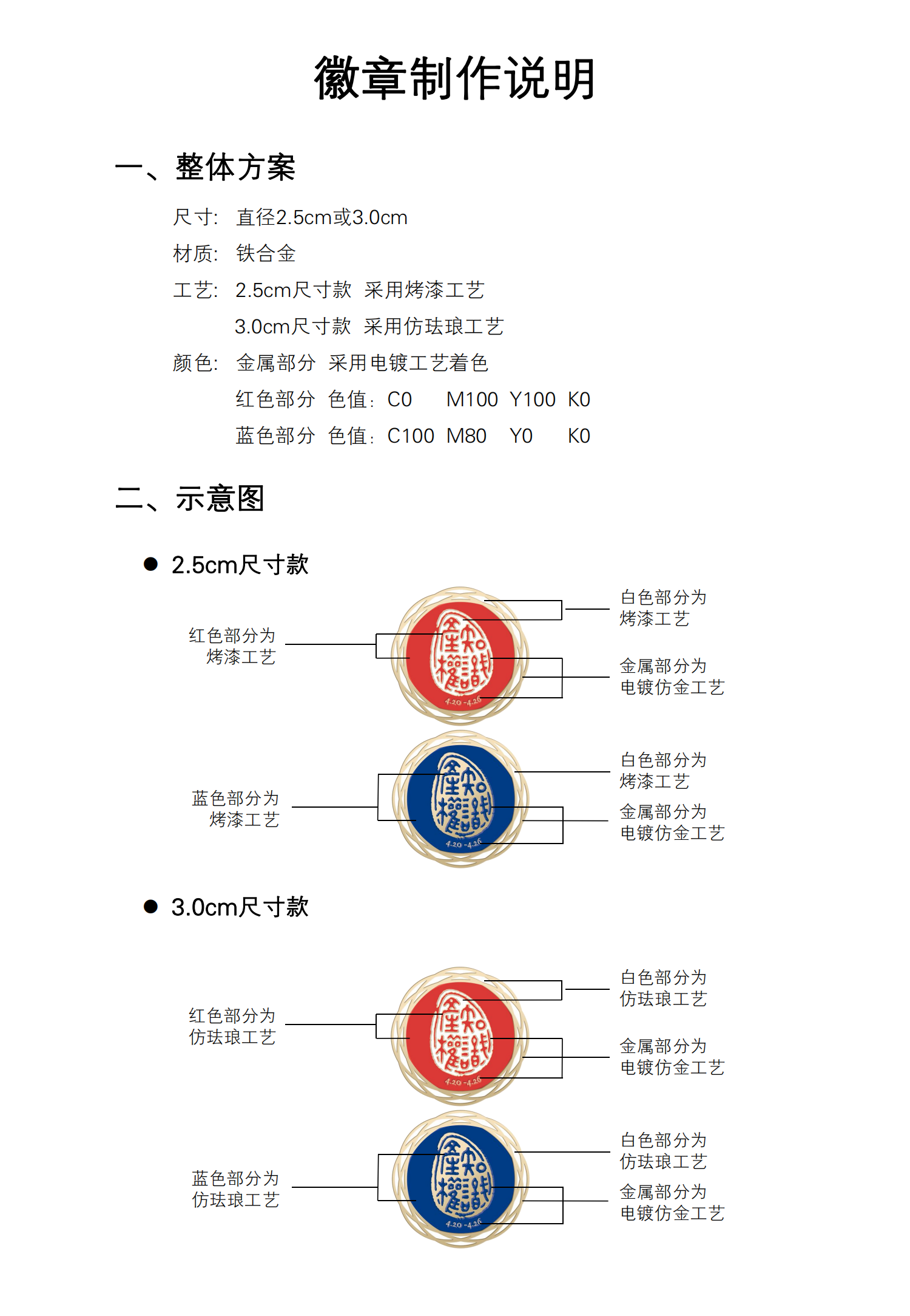 首發(fā)！知識產(chǎn)權(quán)宣傳周徽章