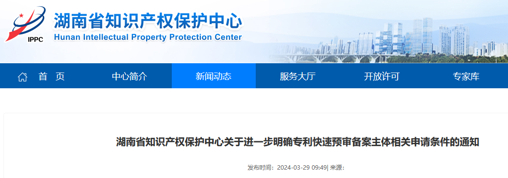 即日起，至少擁有1件發(fā)明專利/6件實用新型、外觀設(shè)計專利+3年內(nèi)無非正常專利，方可申請專利快速預(yù)審服務(wù)！