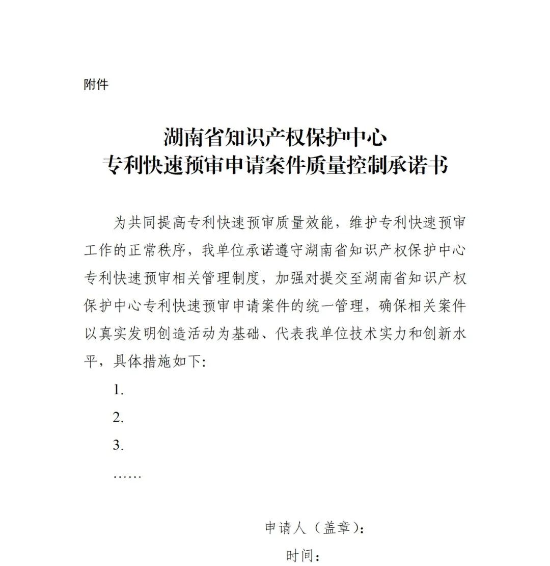 即日起，至少擁有1件發(fā)明專利/6件實(shí)用新型、外觀設(shè)計(jì)專利+3年內(nèi)無非正常專利，方可申請專利快速預(yù)審服務(wù)！