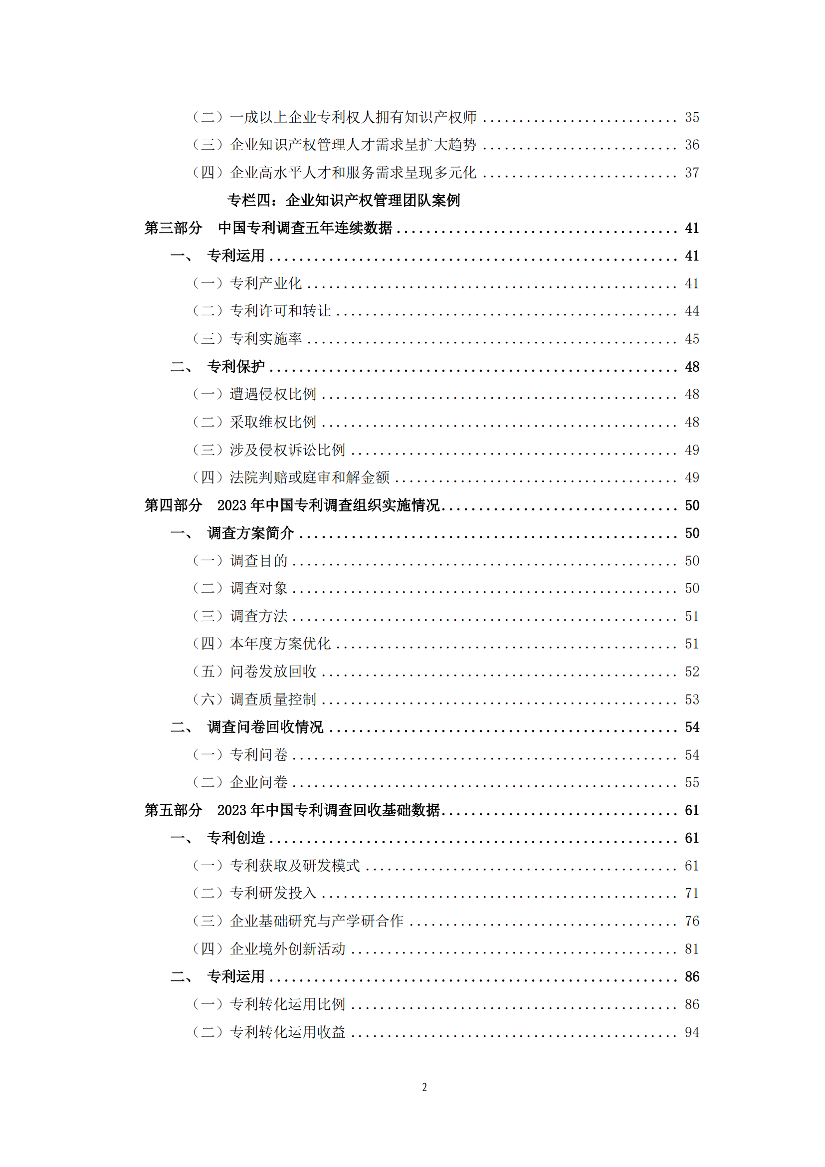 我國企業(yè)發(fā)明專利產(chǎn)業(yè)化率超50% | 《2023年中國專利調(diào)查報告》全文發(fā)布