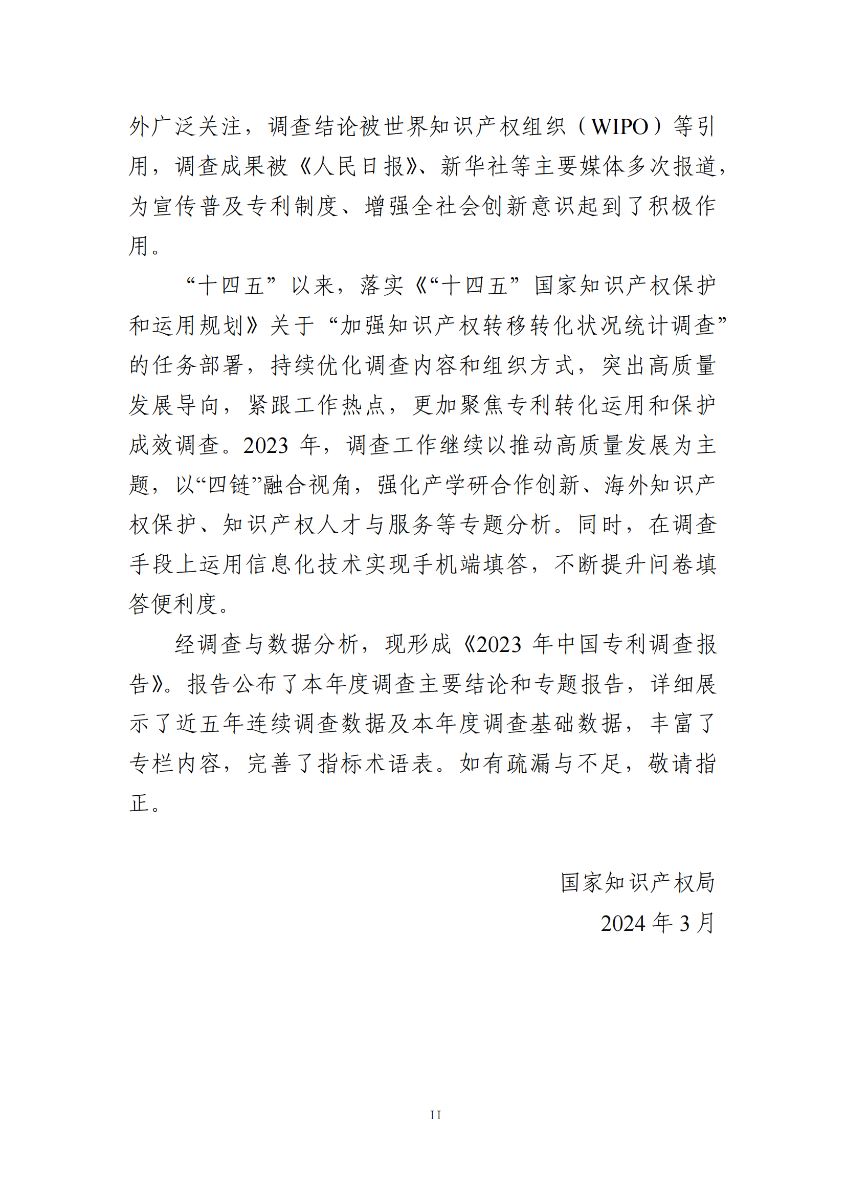 我國企業(yè)發(fā)明專利產(chǎn)業(yè)化率超50% | 《2023年中國專利調(diào)查報告》全文發(fā)布