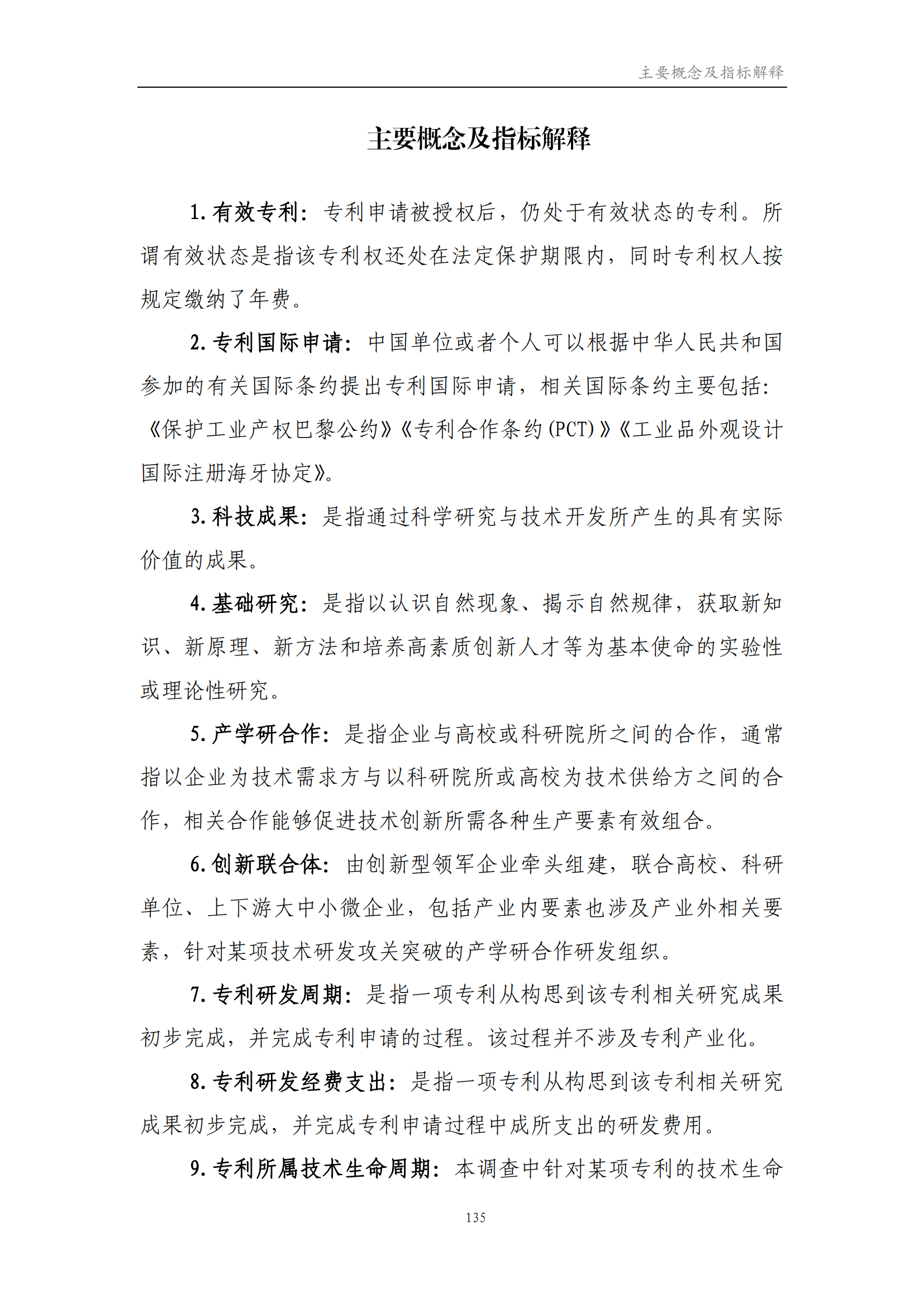 我國企業(yè)發(fā)明專利產(chǎn)業(yè)化率超50% | 《2023年中國專利調(diào)查報告》全文發(fā)布