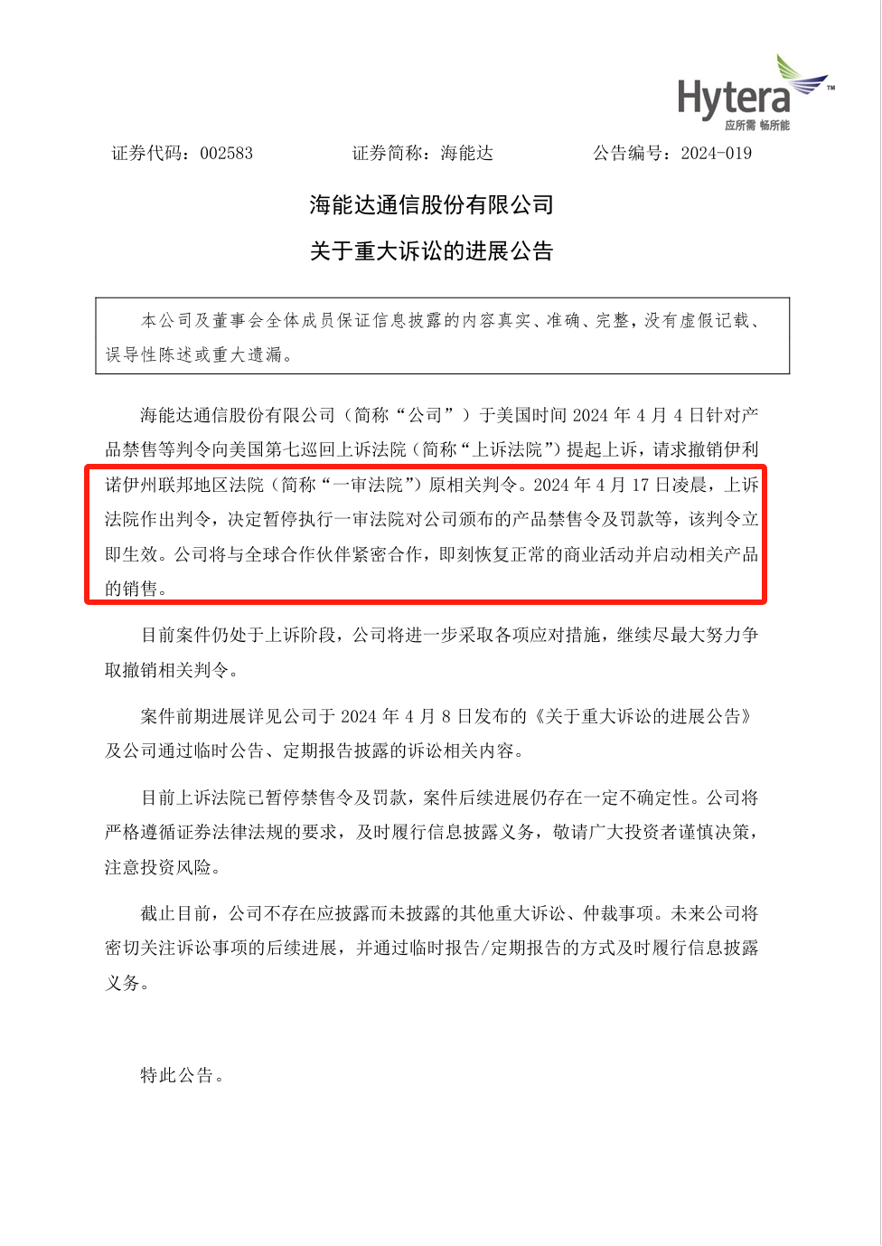 暫停產(chǎn)品禁售和罰款！海能達(dá)、摩托羅拉商密版權(quán)案新進(jìn)展