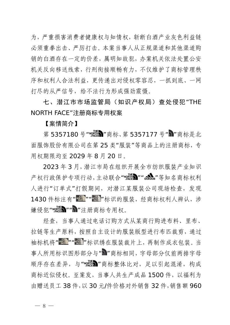 湖北省2023年度知識產(chǎn)權(quán)（商標(biāo)）行政保護(hù)十大典型案例發(fā)布！