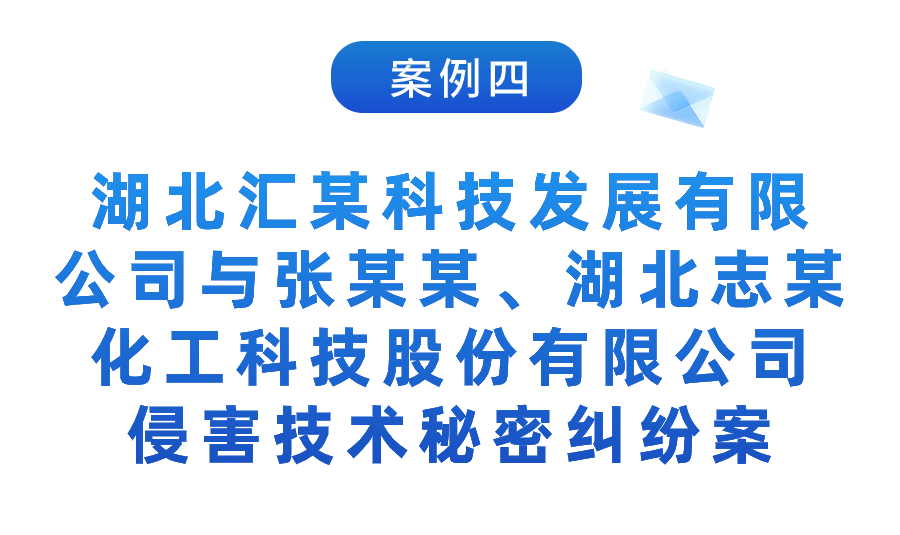 湖北法院：2023年知識產(chǎn)權(quán)司法保護(hù)十大典型案例發(fā)布！