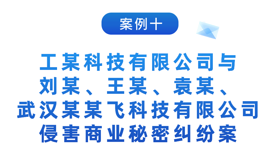 湖北法院：2023年知識產(chǎn)權(quán)司法保護(hù)十大典型案例發(fā)布！