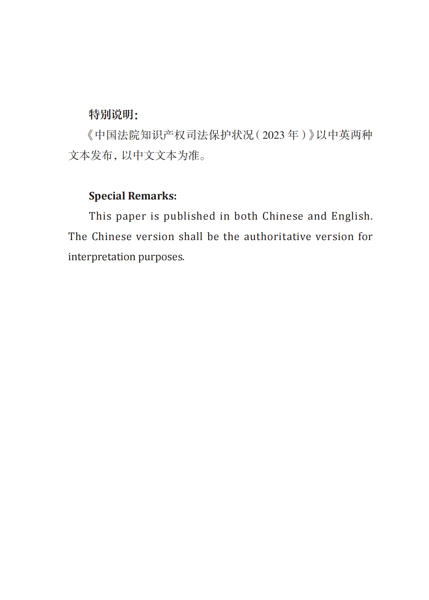 《中國(guó)法院知識(shí)產(chǎn)權(quán)司法保護(hù)狀況(2023年)》全文發(fā)布！