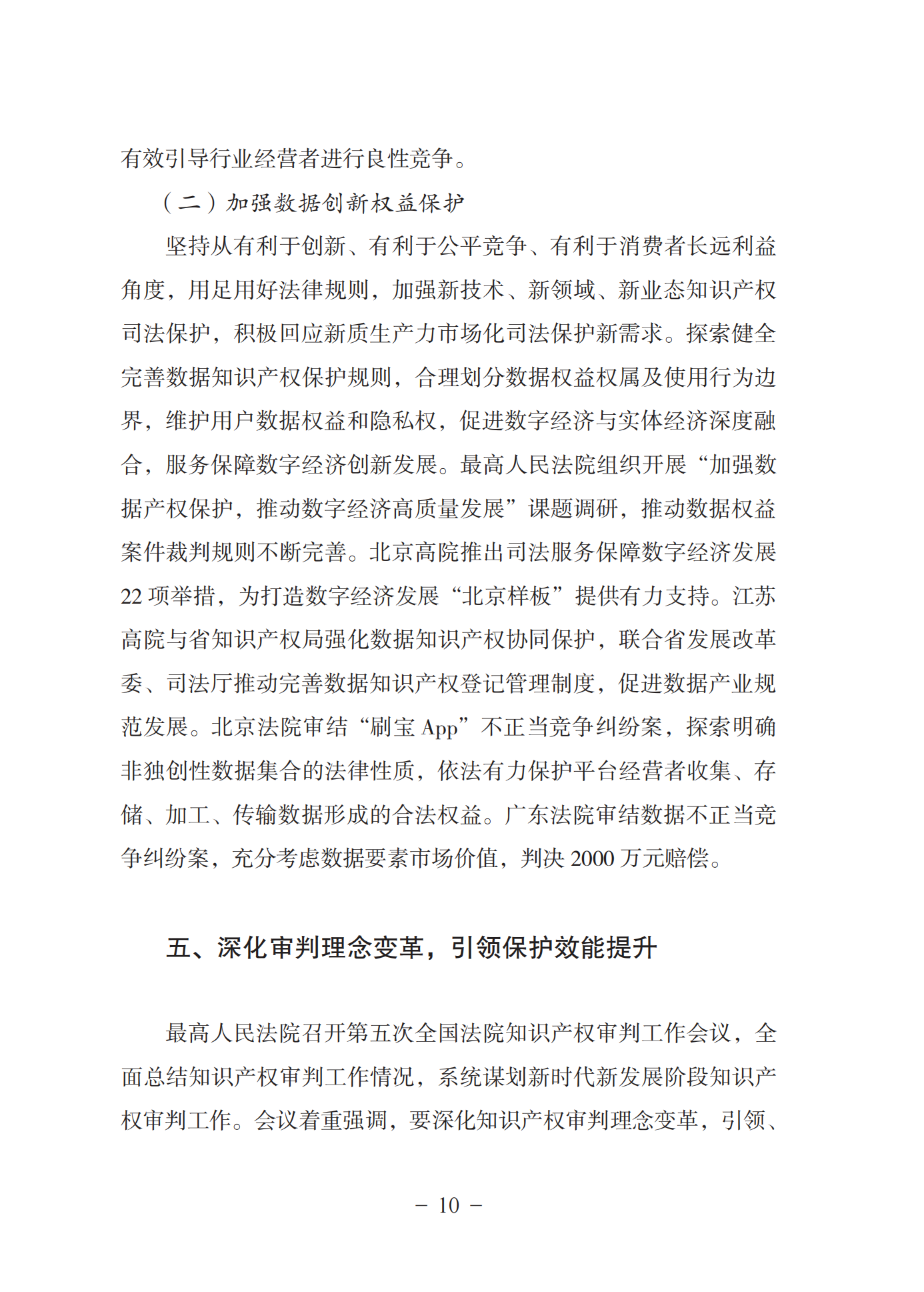 《中國(guó)法院知識(shí)產(chǎn)權(quán)司法保護(hù)狀況(2023年)》全文發(fā)布！