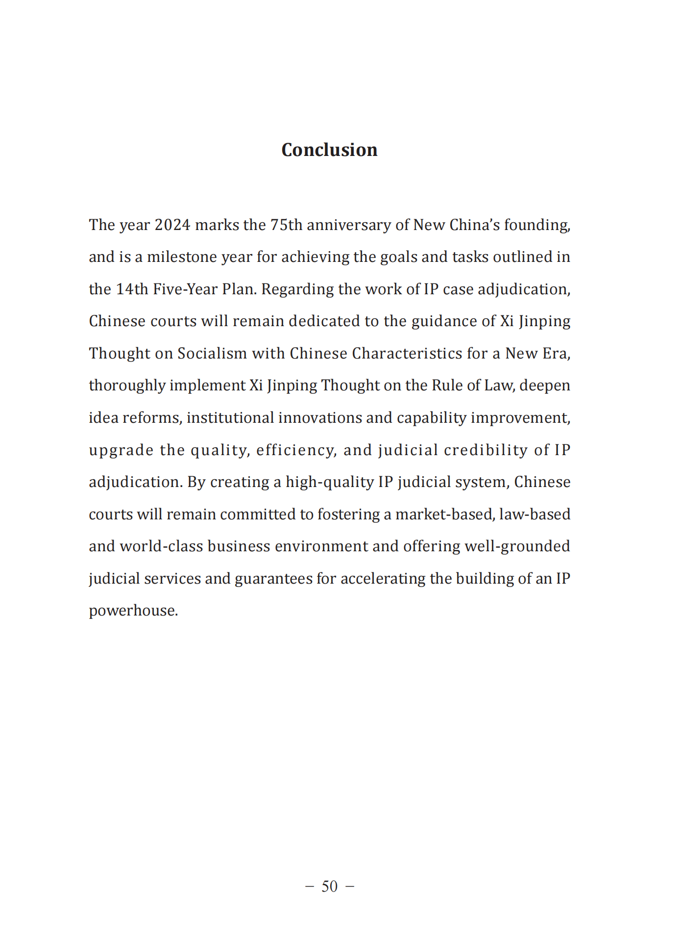 《中國(guó)法院知識(shí)產(chǎn)權(quán)司法保護(hù)狀況(2023年)》全文發(fā)布！