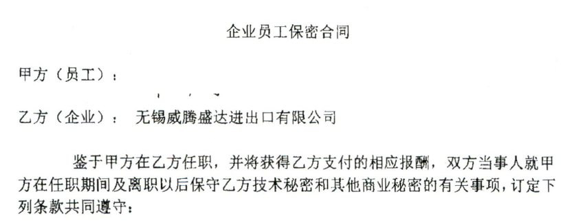 2023年無錫法院十大知識產權司法保護典型案例