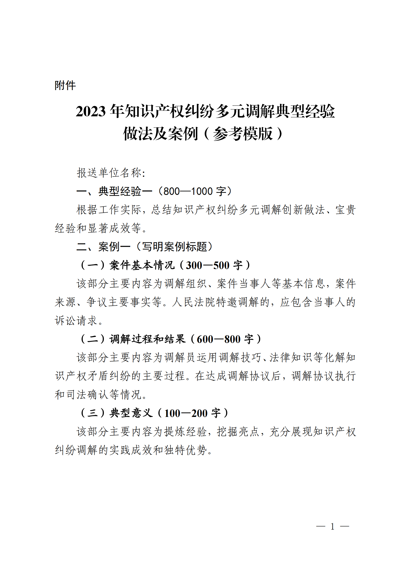 國(guó)知局 最高院：征集2023年知識(shí)產(chǎn)權(quán)糾紛多元調(diào)解典型經(jīng)驗(yàn)做法和案例！