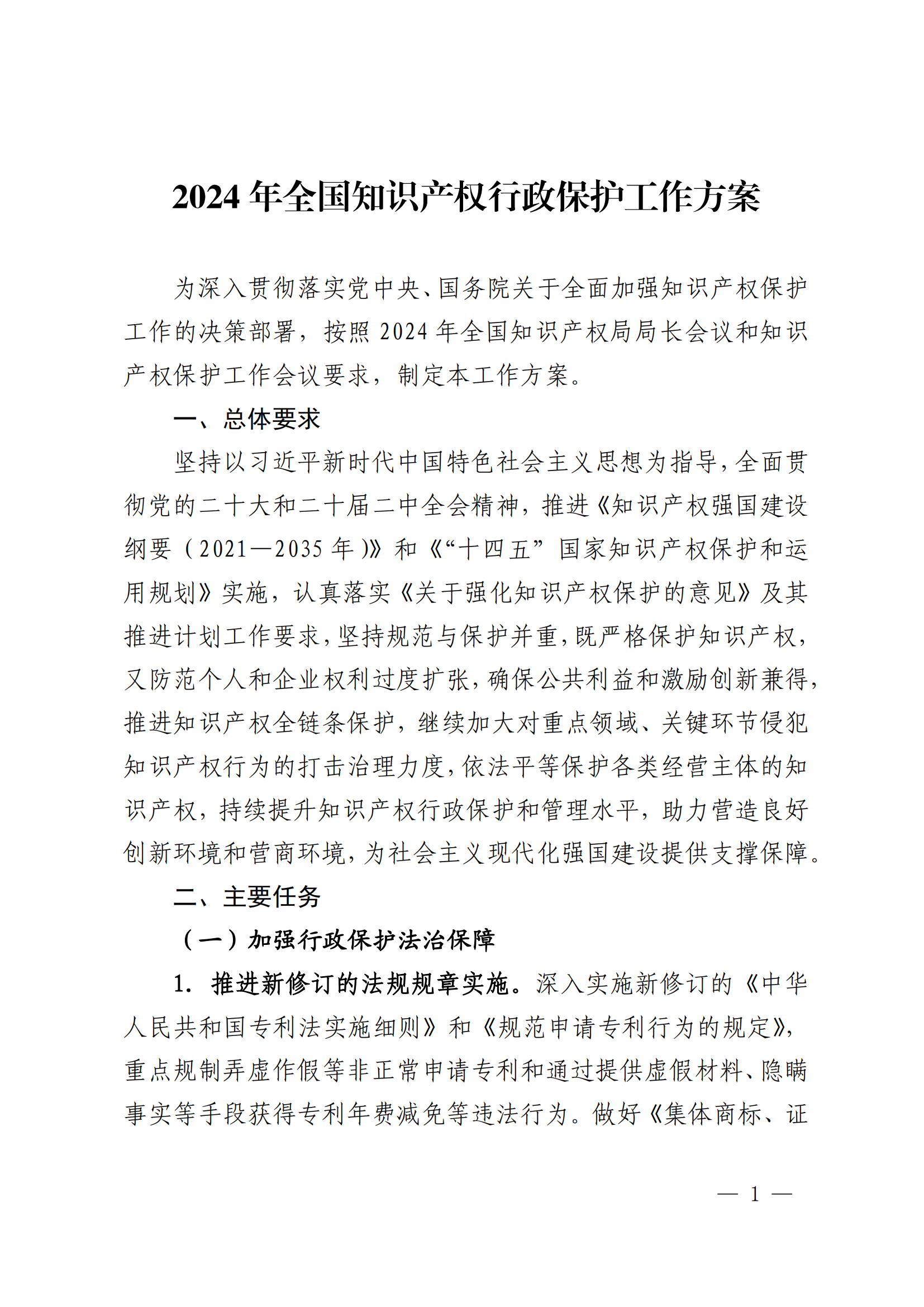 國知局：重點規(guī)制弄虛作假等非正常申請專利和通過提供虛假材料、隱瞞事實等手段獲得專利年費減免等違法行為