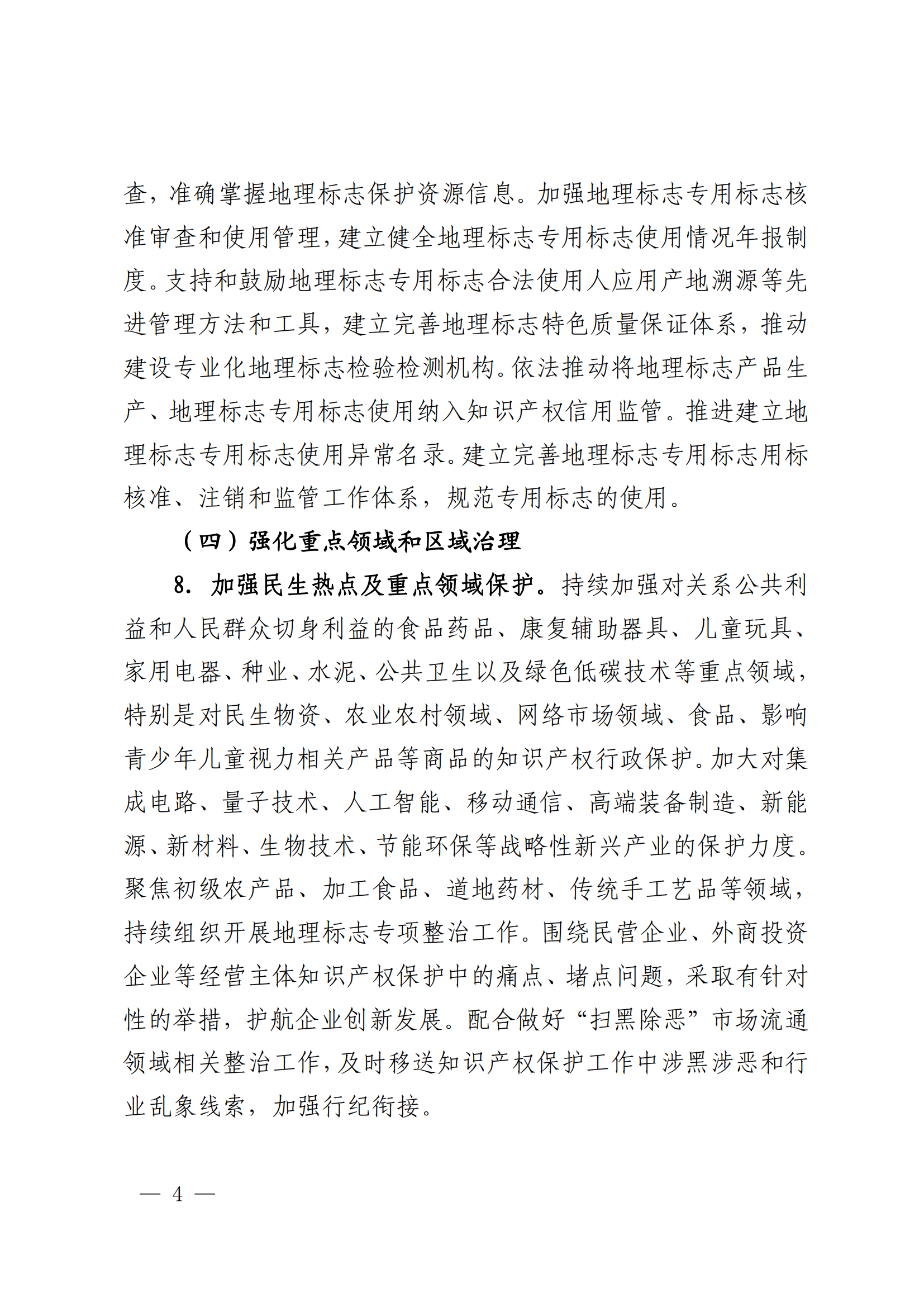 國知局：重點規(guī)制弄虛作假等非正常申請專利和通過提供虛假材料、隱瞞事實等手段獲得專利年費減免等違法行為