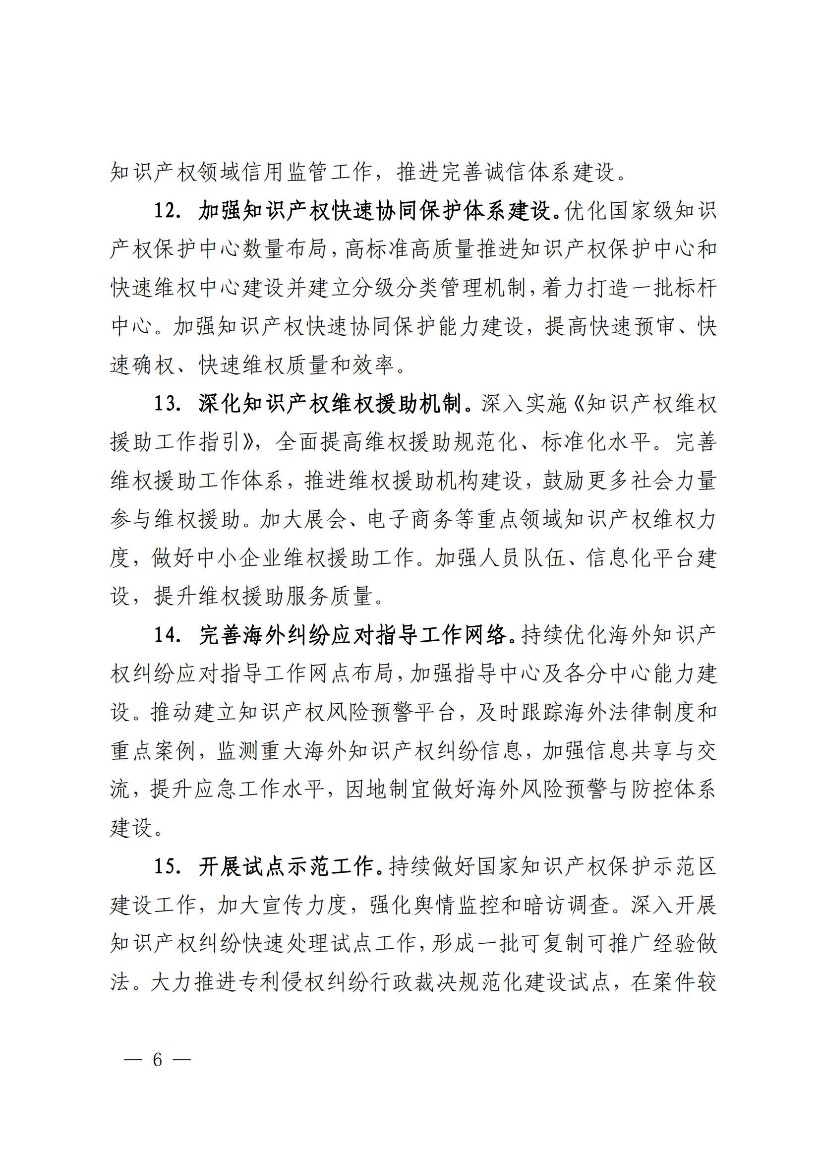 國知局：重點規(guī)制弄虛作假等非正常申請專利和通過提供虛假材料、隱瞞事實等手段獲得專利年費減免等違法行為