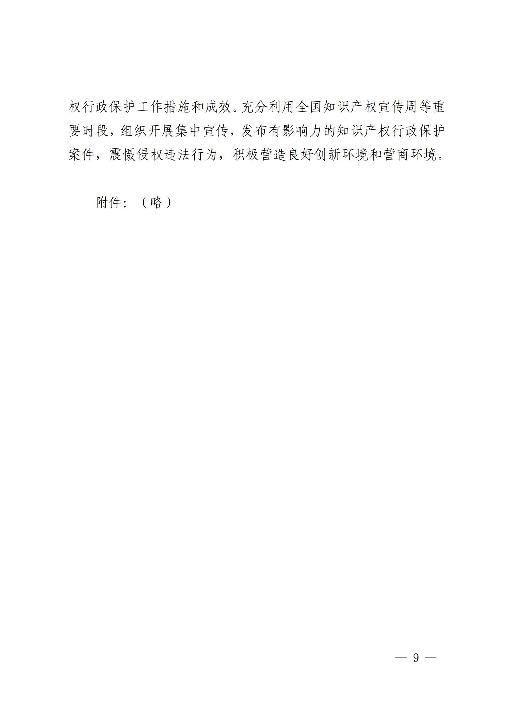 國知局：重點規(guī)制弄虛作假等非正常申請專利和通過提供虛假材料、隱瞞事實等手段獲得專利年費減免等違法行為