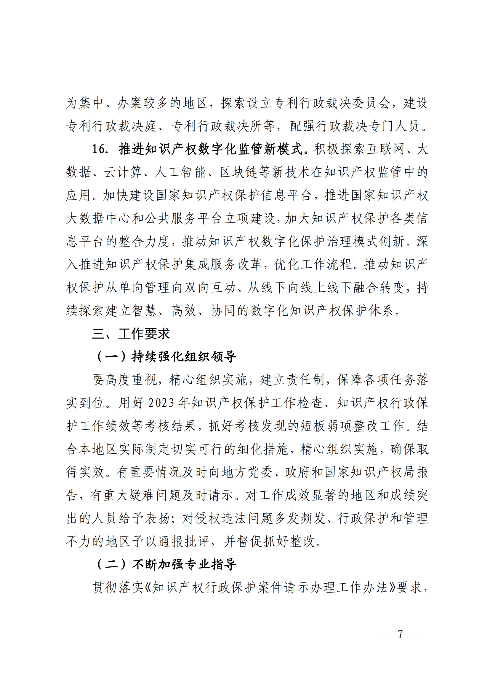 國知局：重點規(guī)制弄虛作假等非正常申請專利和通過提供虛假材料、隱瞞事實等手段獲得專利年費減免等違法行為