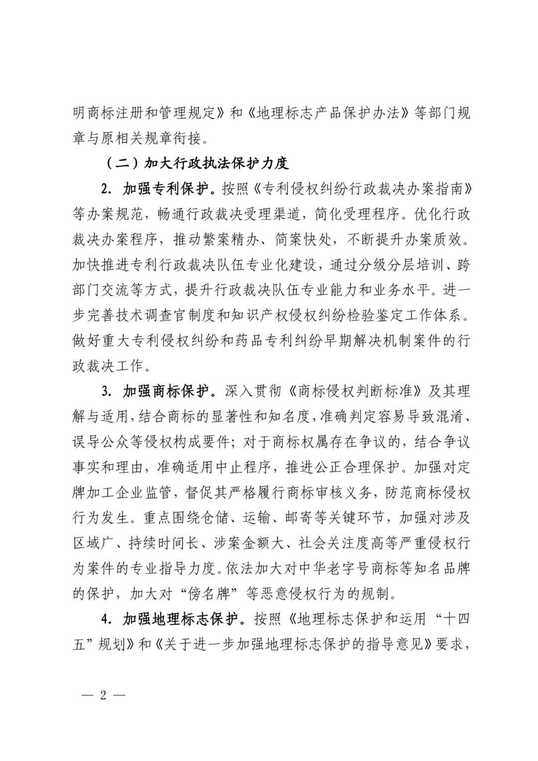 國知局：重點規(guī)制弄虛作假等非正常申請專利和通過提供虛假材料、隱瞞事實等手段獲得專利年費減免等違法行為