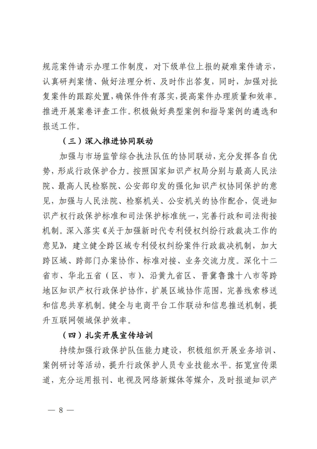 國知局：重點規(guī)制弄虛作假等非正常申請專利和通過提供虛假材料、隱瞞事實等手段獲得專利年費減免等違法行為