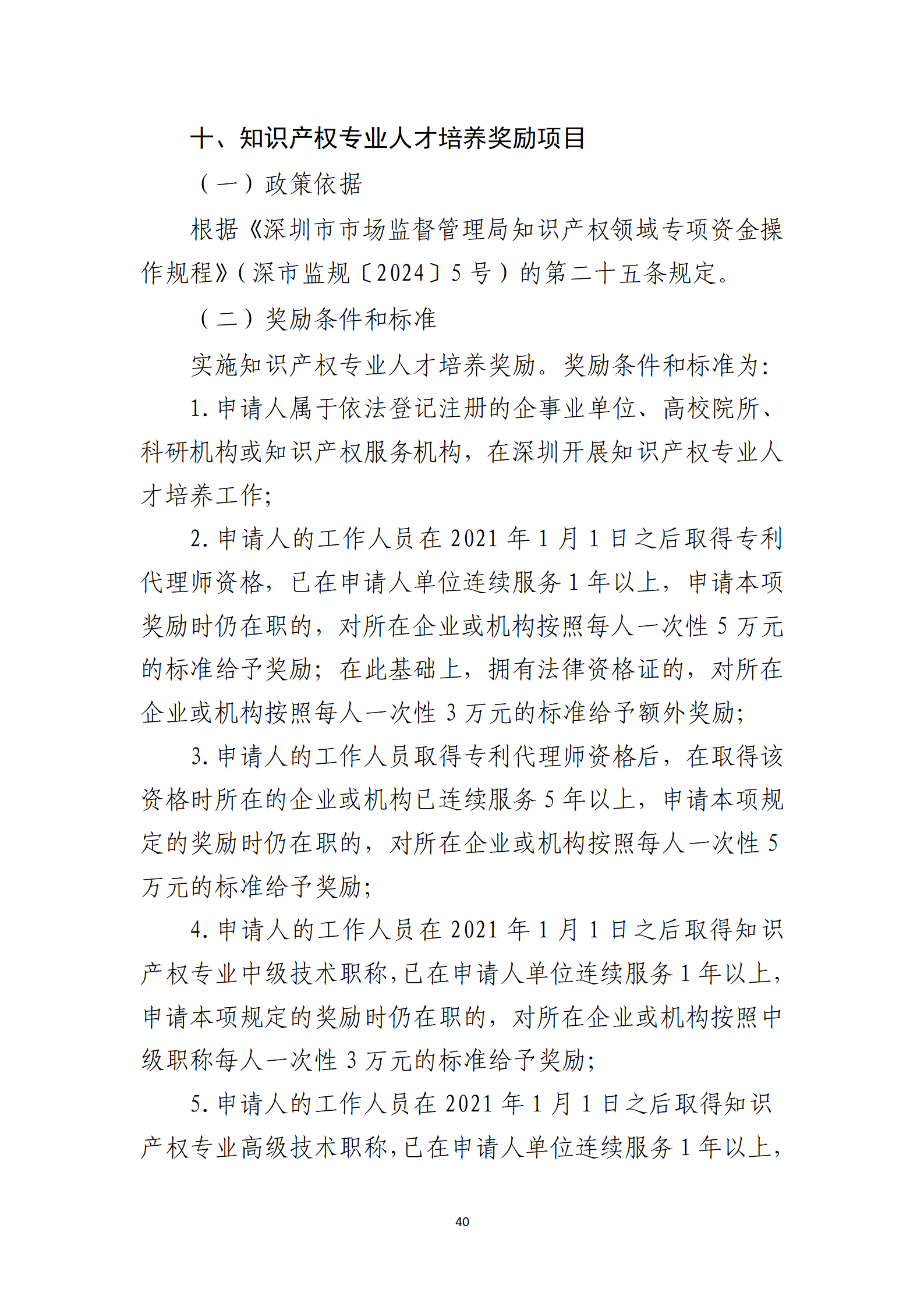 取得專利代理師資格獎勵5萬，再擁有法律資格證獎勵3萬，中級知識產(chǎn)權職稱獎勵3萬！