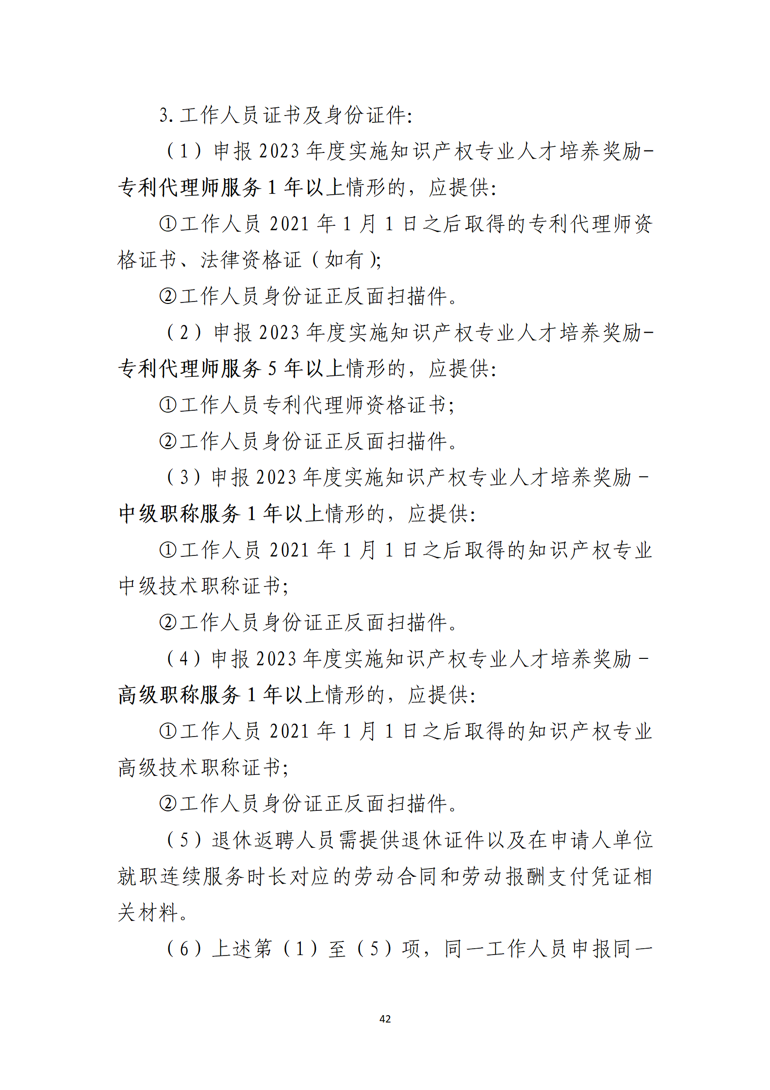 取得專利代理師資格獎勵5萬，再擁有法律資格證獎勵3萬，中級知識產(chǎn)權職稱獎勵3萬！