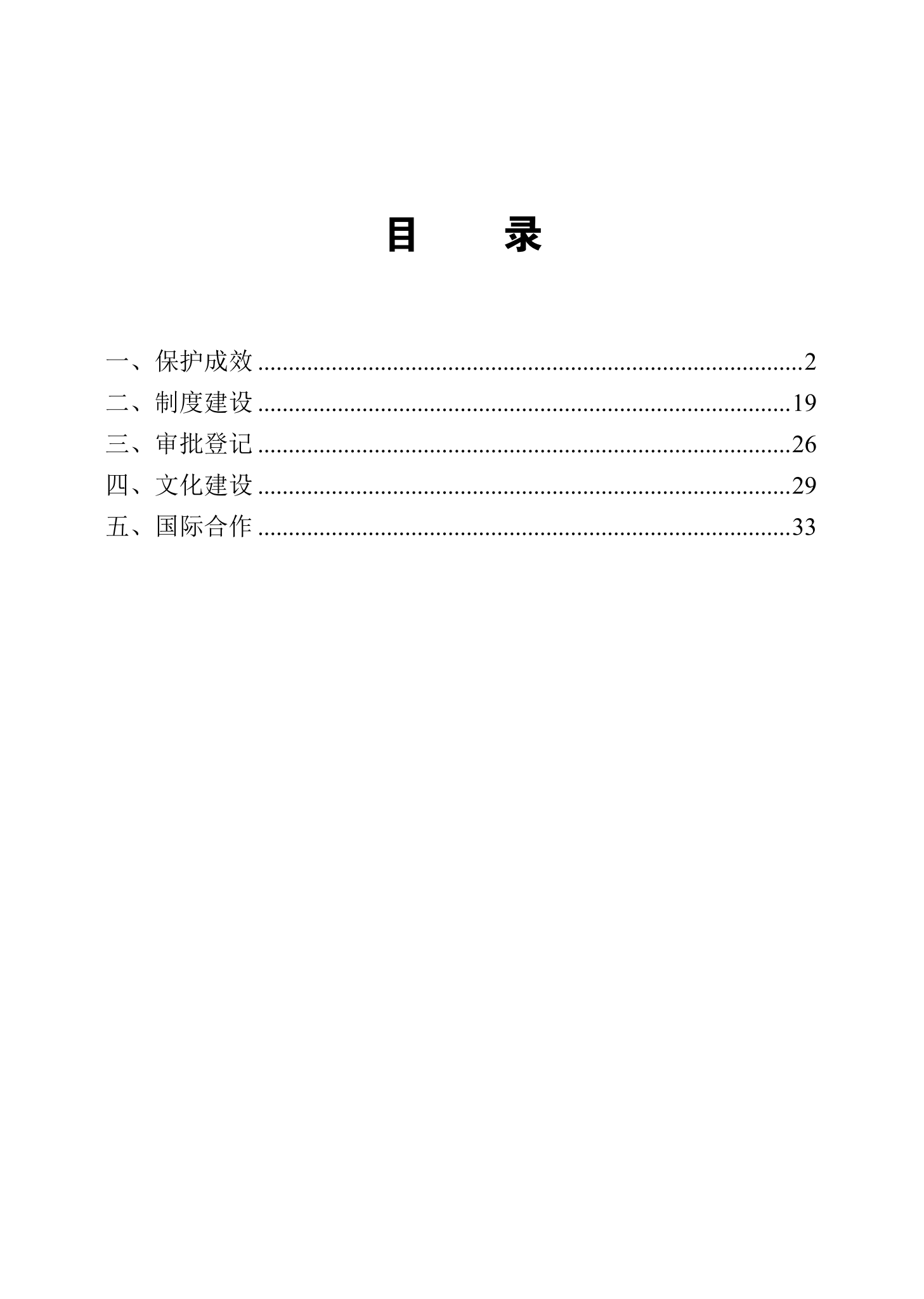 “2023年中國(guó)知識(shí)產(chǎn)權(quán)保護(hù)狀況”白皮書(shū)發(fā)布｜附全文