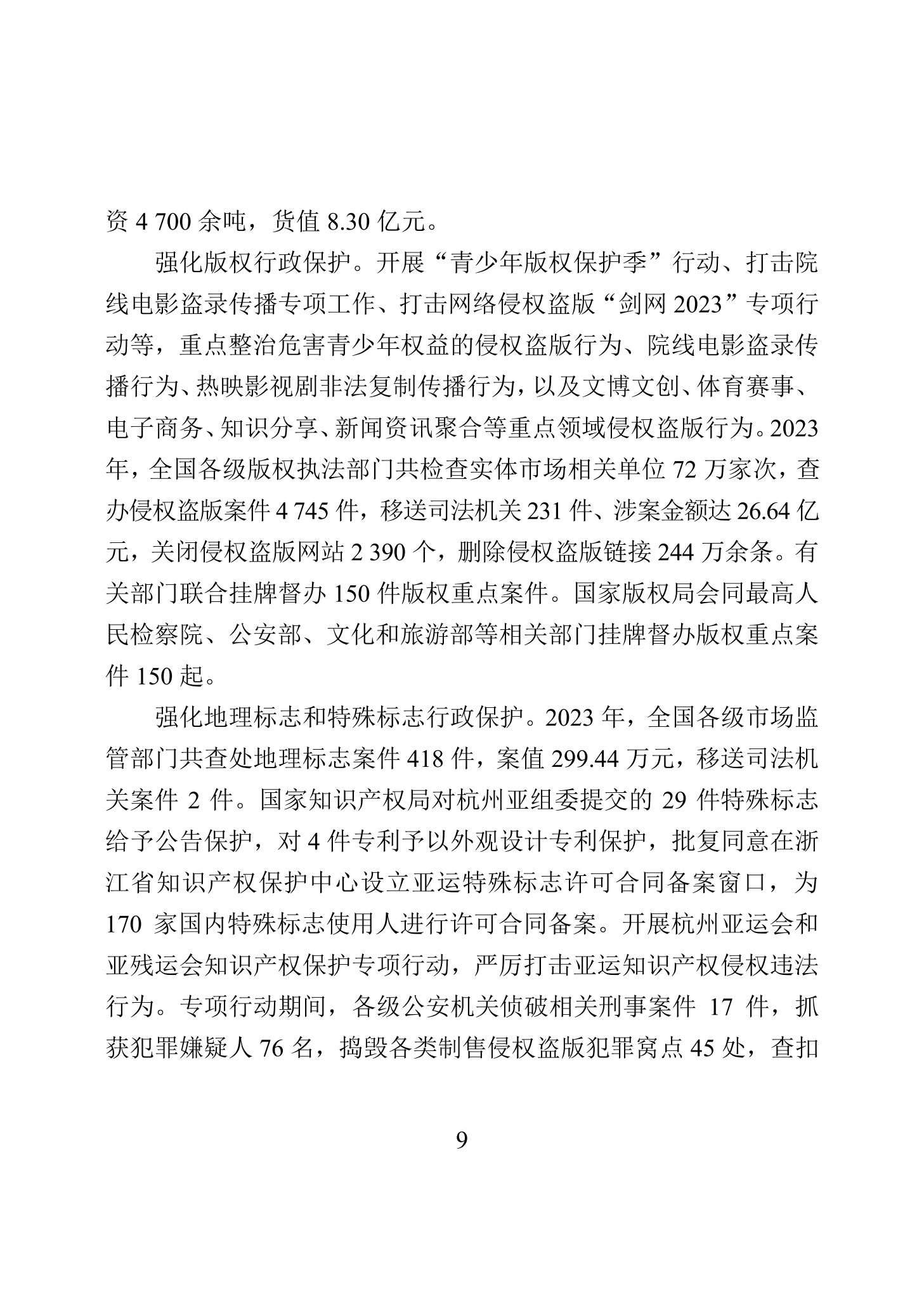 “2023年中國(guó)知識(shí)產(chǎn)權(quán)保護(hù)狀況”白皮書(shū)發(fā)布｜附全文