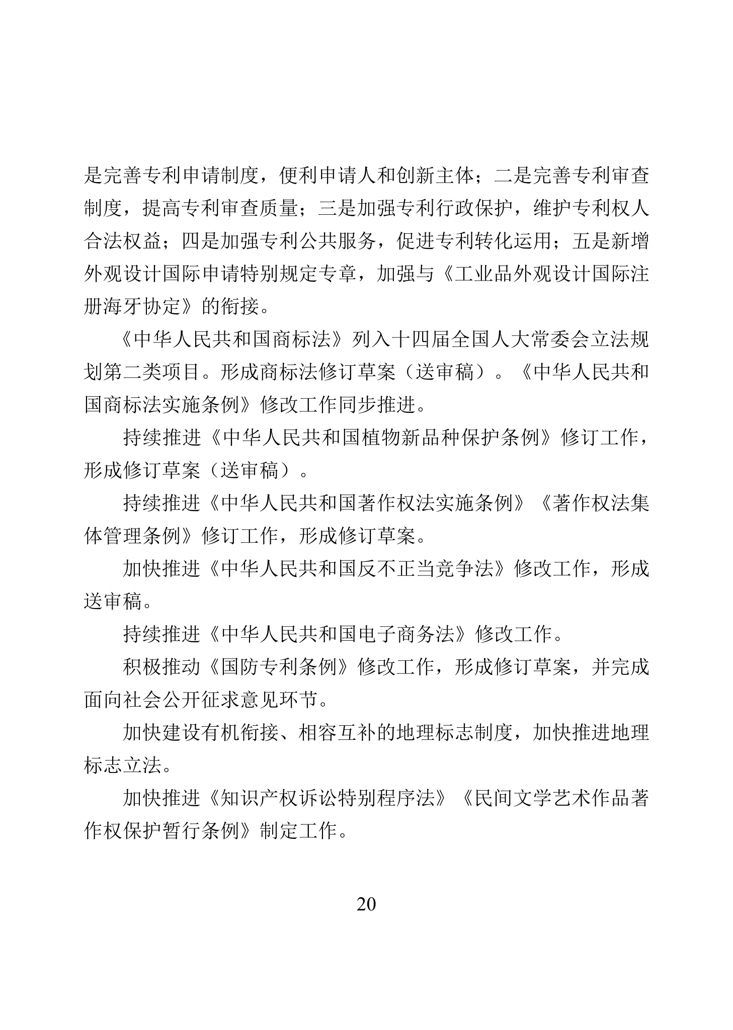 “2023年中國(guó)知識(shí)產(chǎn)權(quán)保護(hù)狀況”白皮書(shū)發(fā)布｜附全文