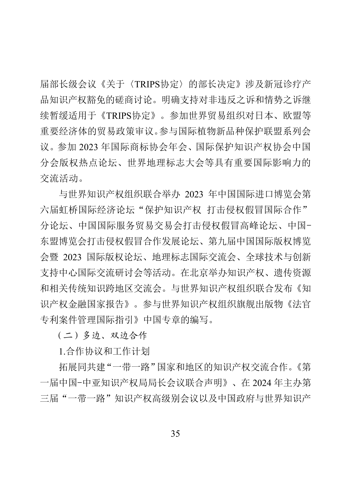 “2023年中國(guó)知識(shí)產(chǎn)權(quán)保護(hù)狀況”白皮書發(fā)布｜附全文