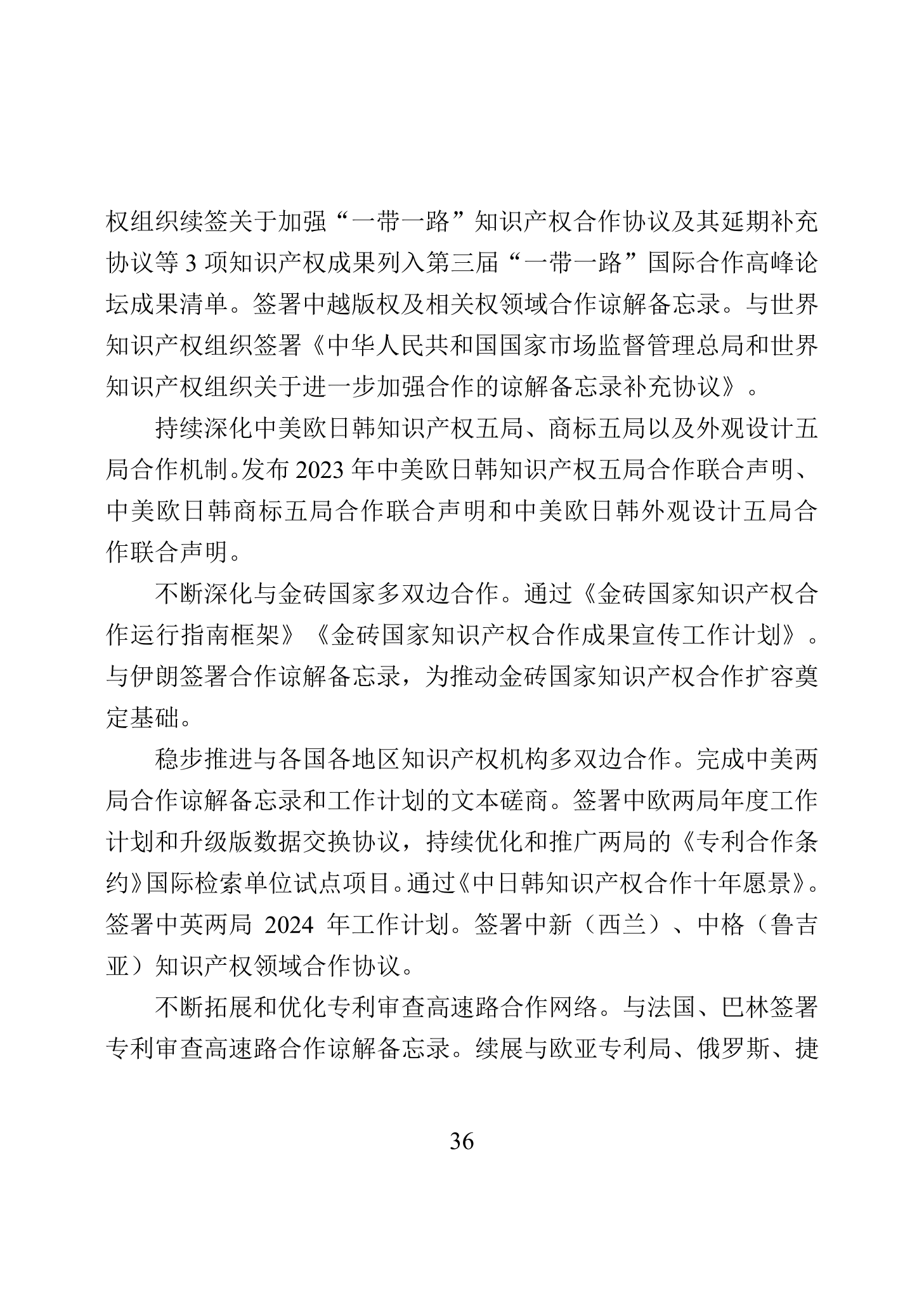 “2023年中國(guó)知識(shí)產(chǎn)權(quán)保護(hù)狀況”白皮書發(fā)布｜附全文