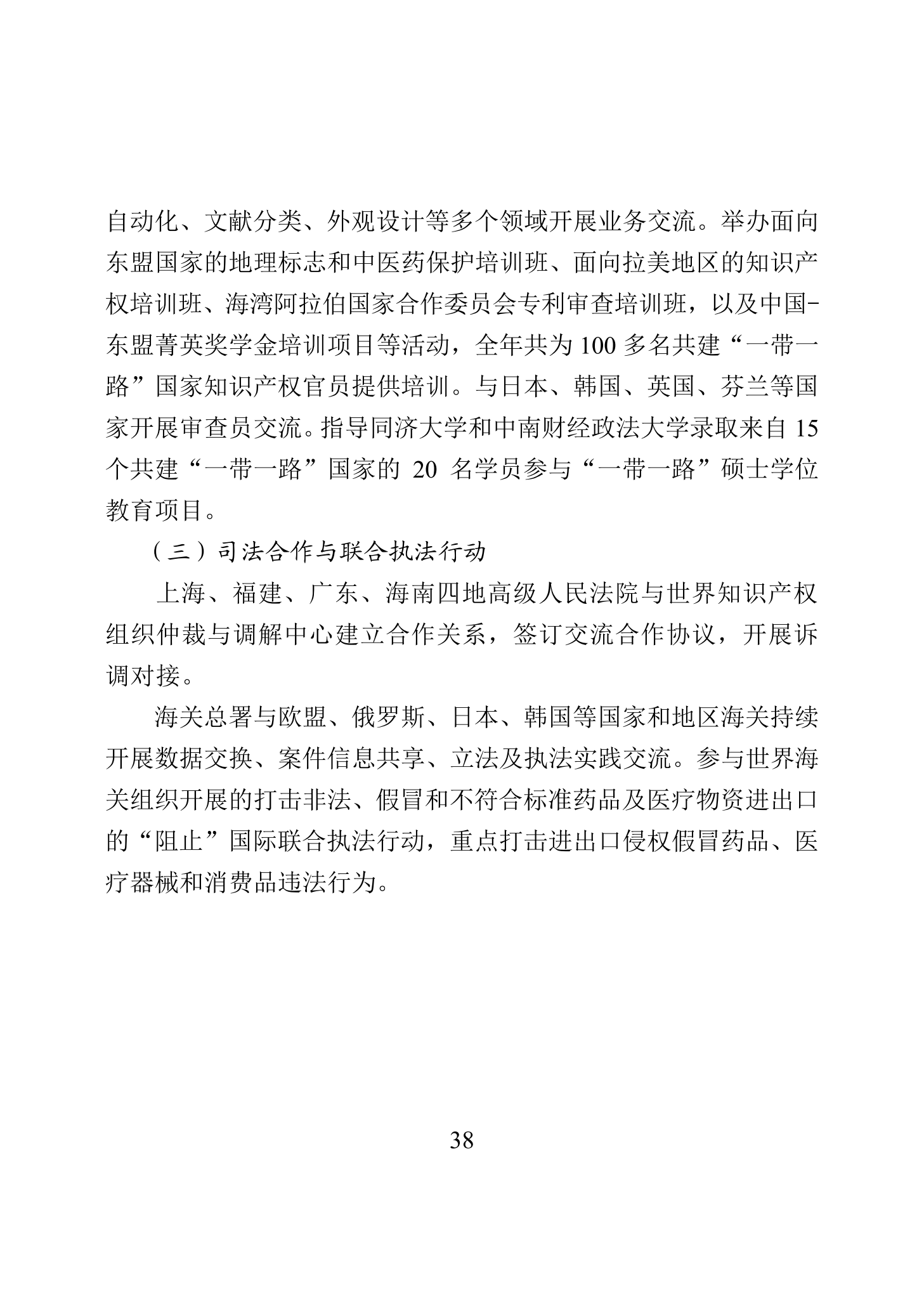 “2023年中國(guó)知識(shí)產(chǎn)權(quán)保護(hù)狀況”白皮書發(fā)布｜附全文