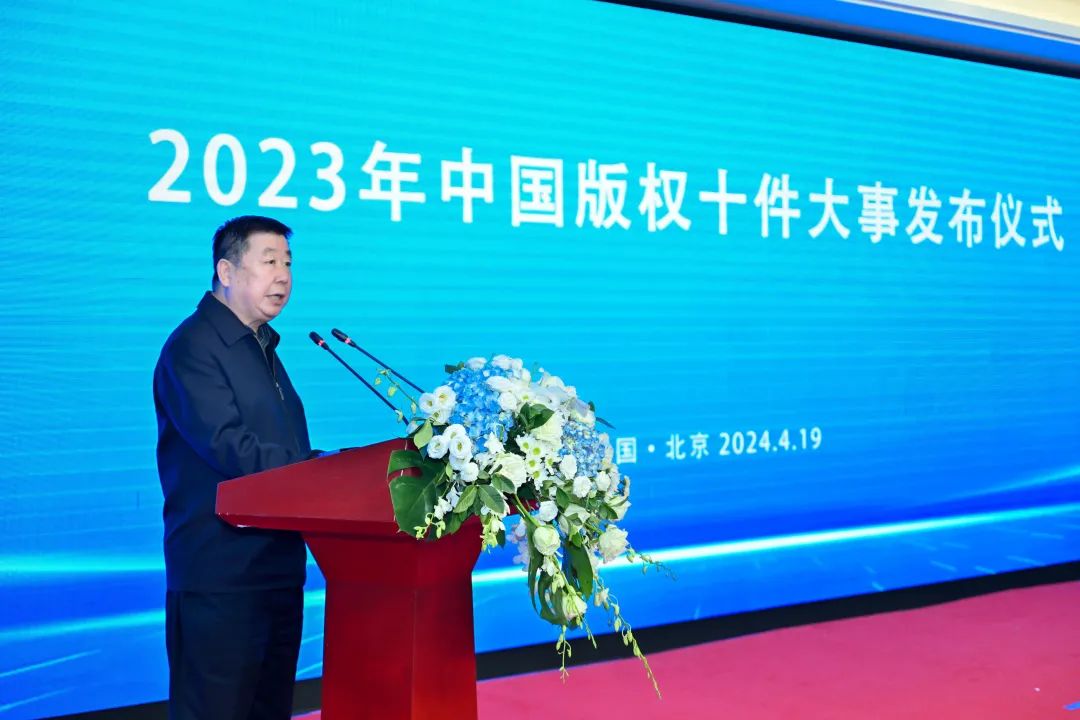 2023年中國版權(quán)十件大事發(fā)布