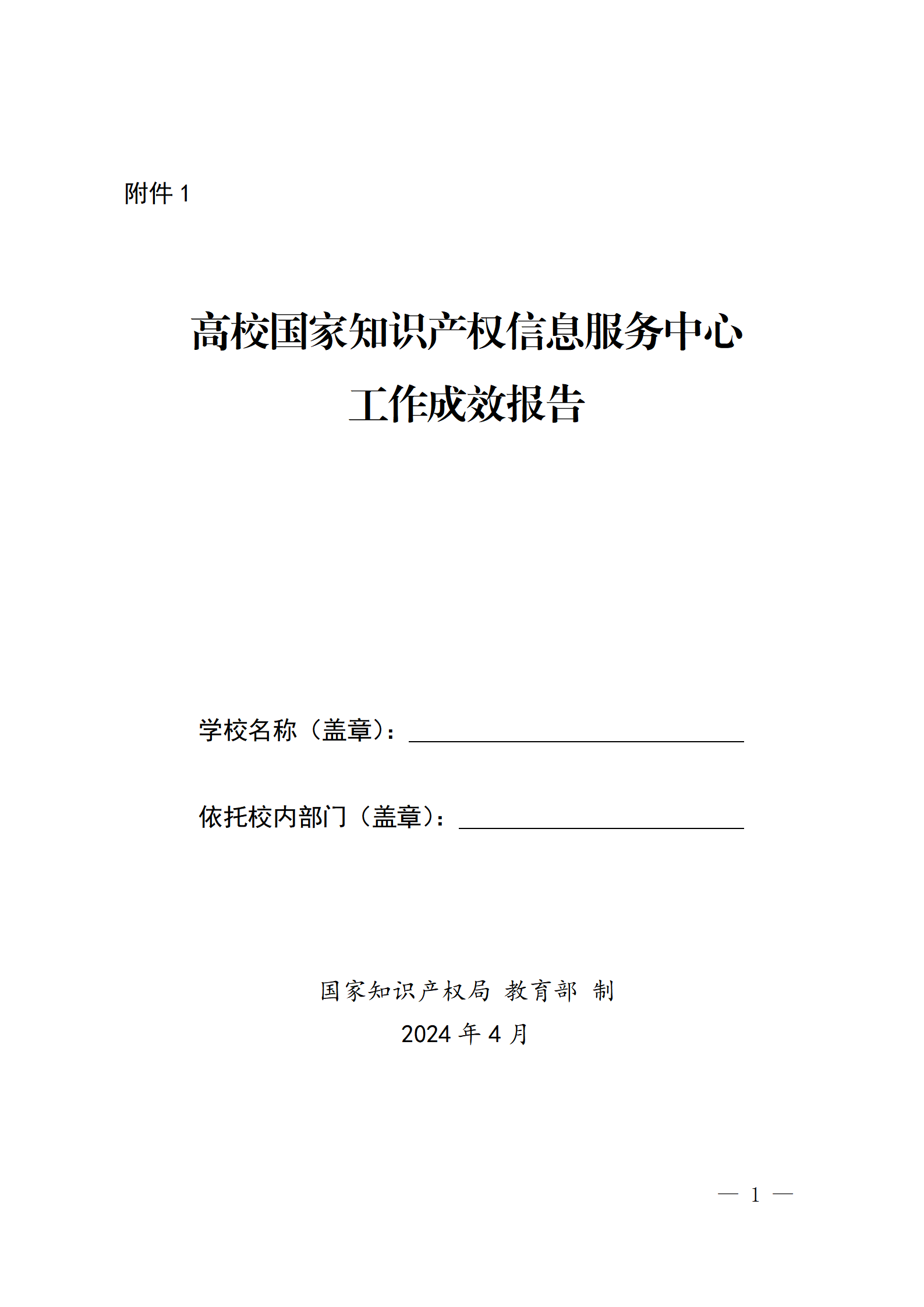 國知局 教育部：首批高校國家知識產(chǎn)權(quán)信息服務中心考核評估工作開始！