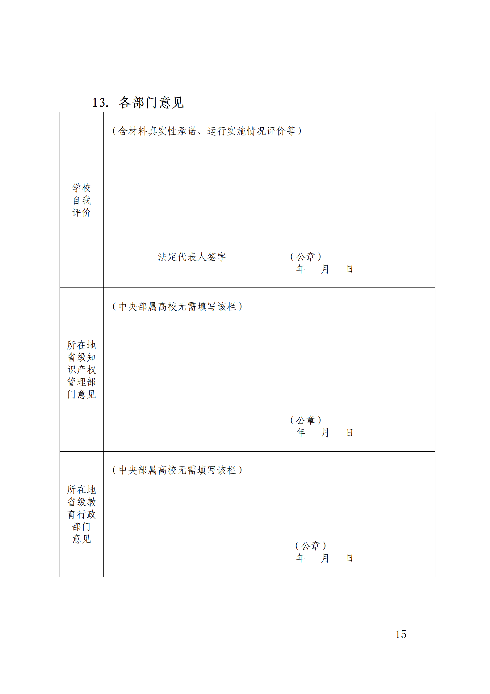 國知局 教育部：首批高校國家知識產(chǎn)權(quán)信息服務中心考核評估工作開始！