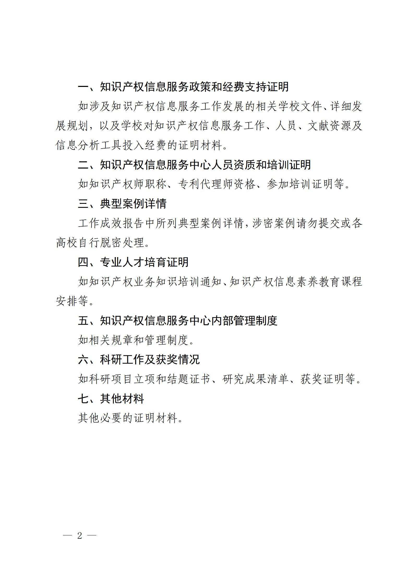 國知局 教育部：首批高校國家知識產(chǎn)權(quán)信息服務中心考核評估工作開始！