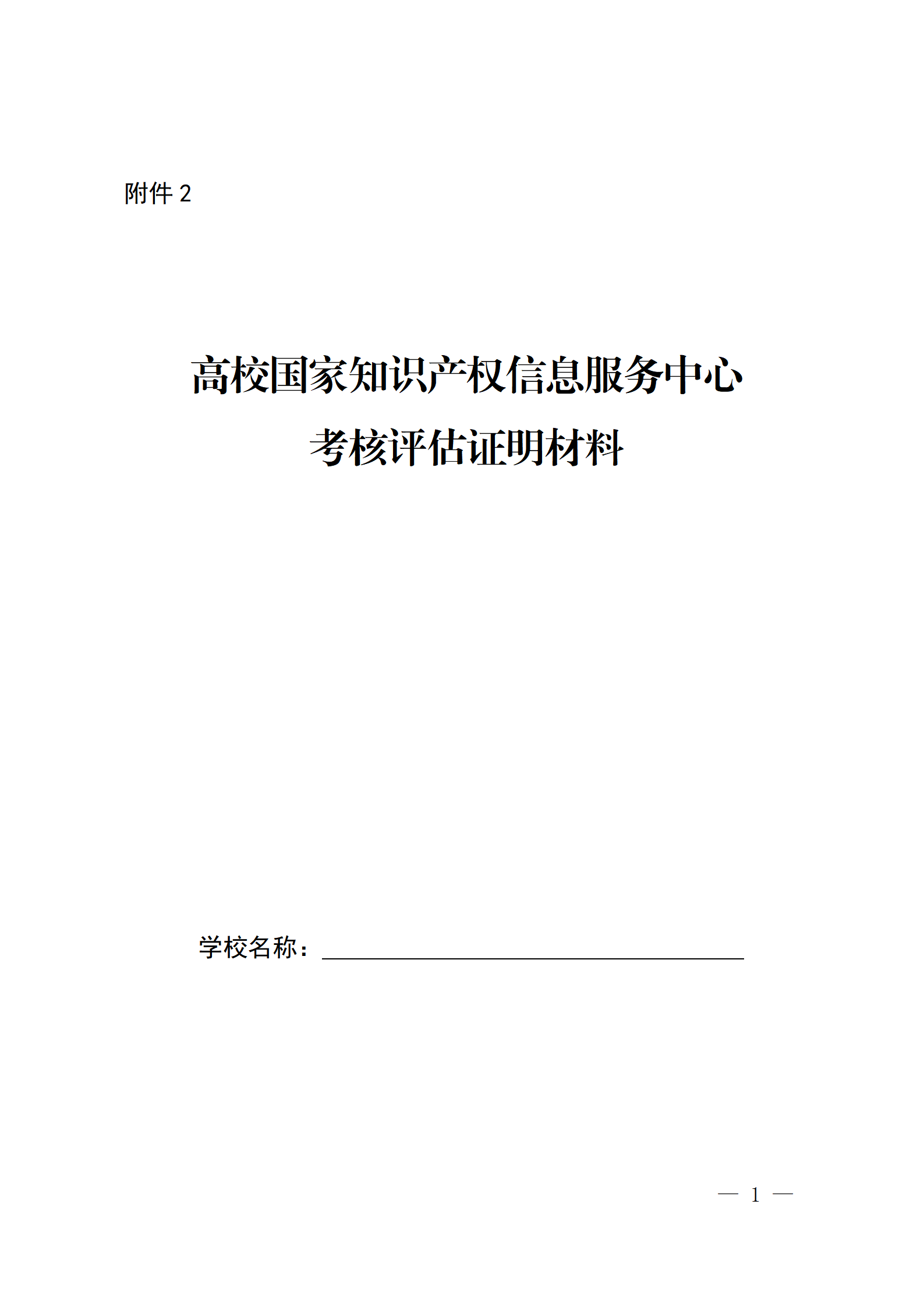 國知局 教育部：首批高校國家知識產(chǎn)權(quán)信息服務中心考核評估工作開始！