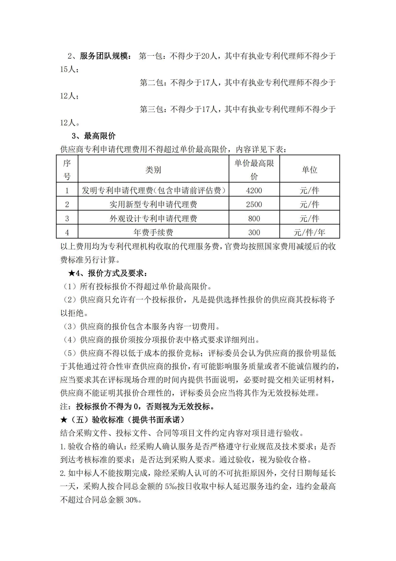 985高校采購代理要求授權(quán)率不低于80%，發(fā)明專利最高4200元，實(shí)用新型2500元！