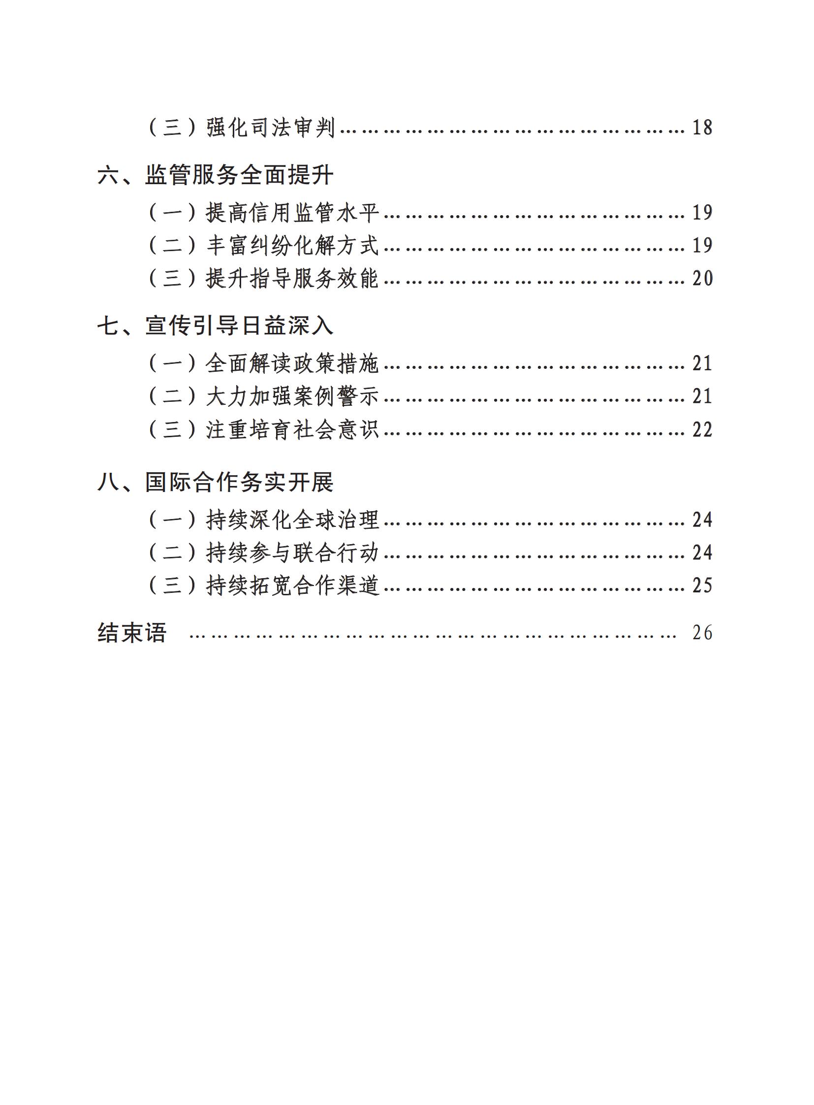 市場(chǎng)監(jiān)督總局：嚴(yán)厲打擊假冒知名品牌、惡意申請(qǐng)商標(biāo)注冊(cè)、違規(guī)代理等行為｜附《中國(guó)打擊侵權(quán)假冒工作年度報(bào)告（2023）》全文