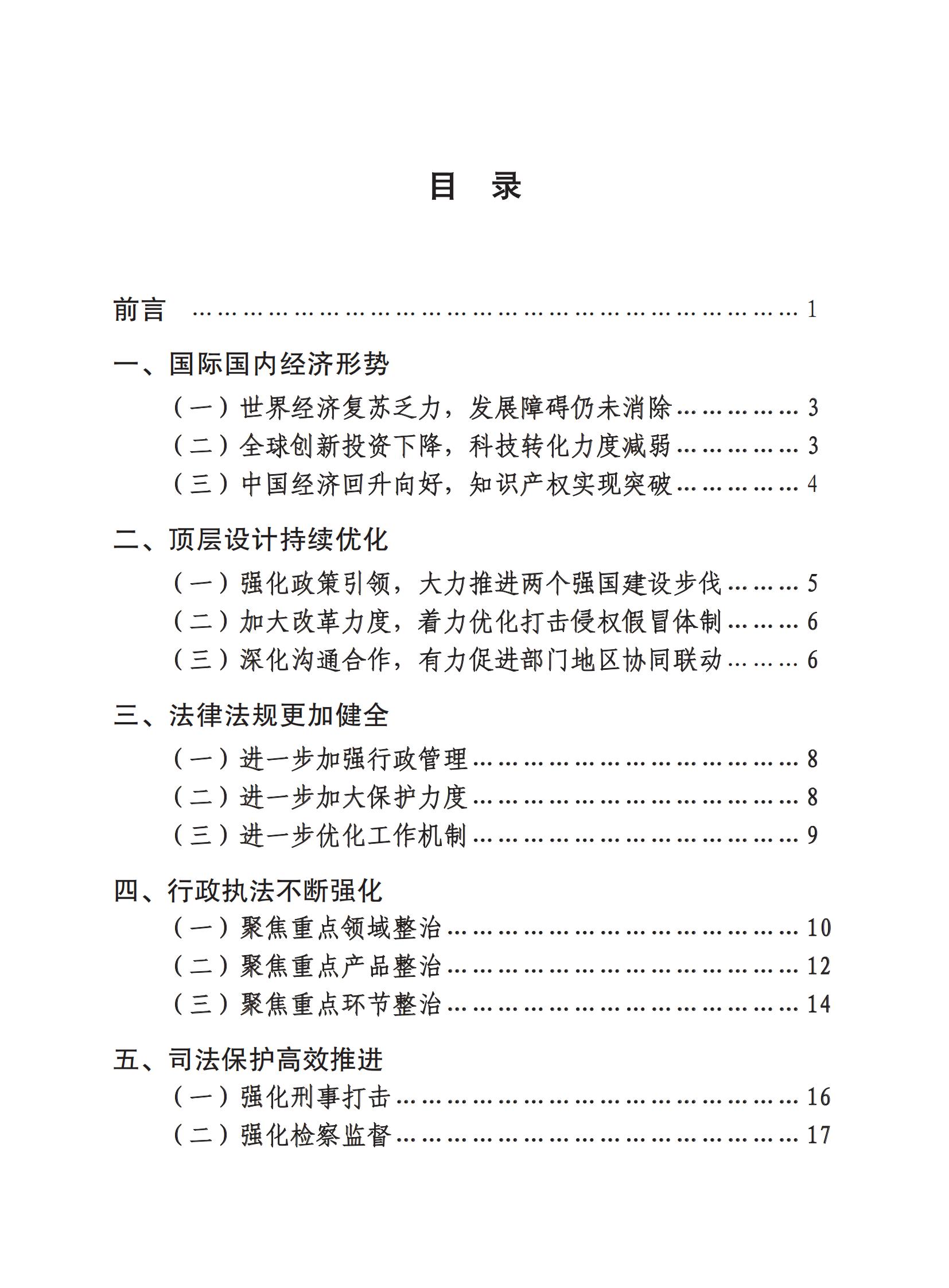 市場監(jiān)督總局：嚴厲打擊假冒知名品牌、惡意申請商標注冊、違規(guī)代理等行為｜附《中國打擊侵權假冒工作年度報告（2023）》全文