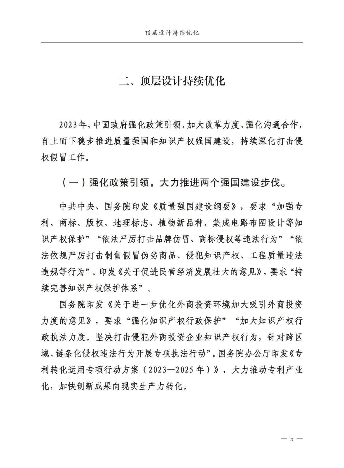 市場監(jiān)督總局：嚴厲打擊假冒知名品牌、惡意申請商標注冊、違規(guī)代理等行為｜附《中國打擊侵權假冒工作年度報告（2023）》全文